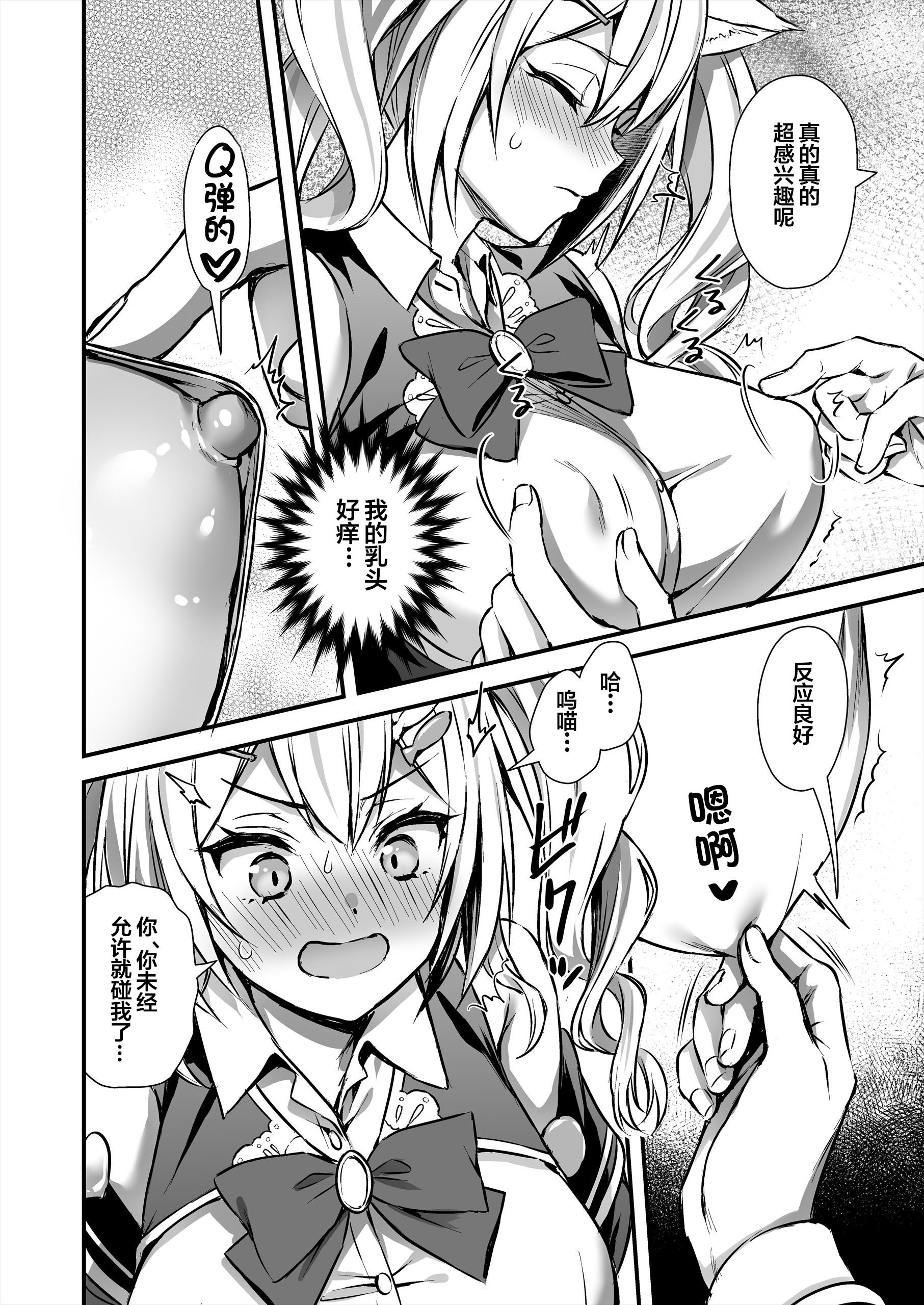 [あいがも堂 (あやかわりく)] 魔法学院の落ちこぼれ。1+2 [中文]