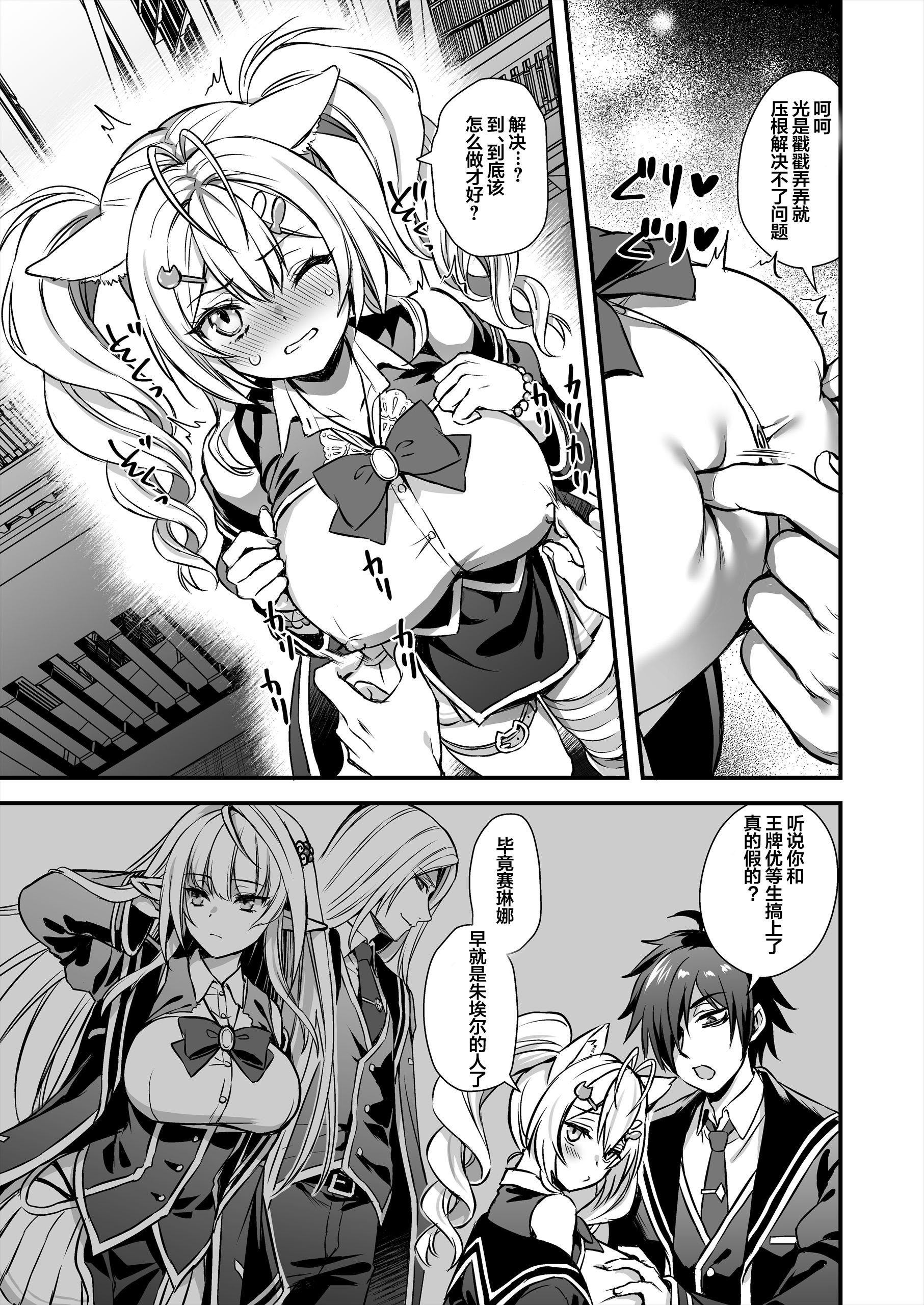 [あいがも堂 (あやかわりく)] 魔法学院の落ちこぼれ。1+2 [中文]