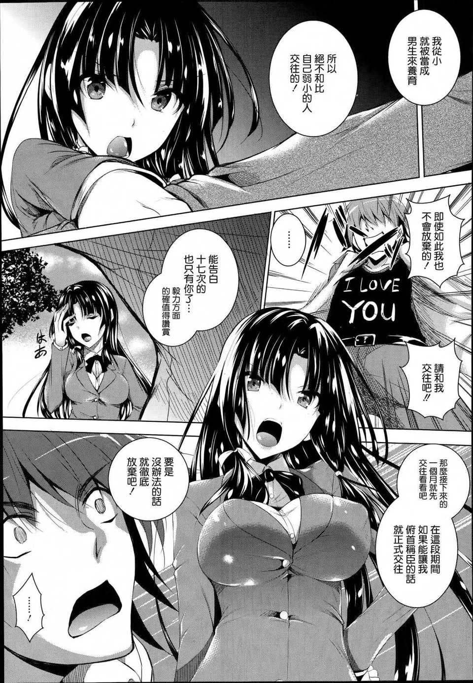 [復八磨直兎] ケンカノ 一至三本目+さいせん