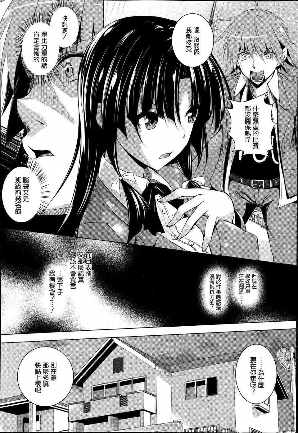 [復八磨直兎] ケンカノ 一至三本目+さいせん