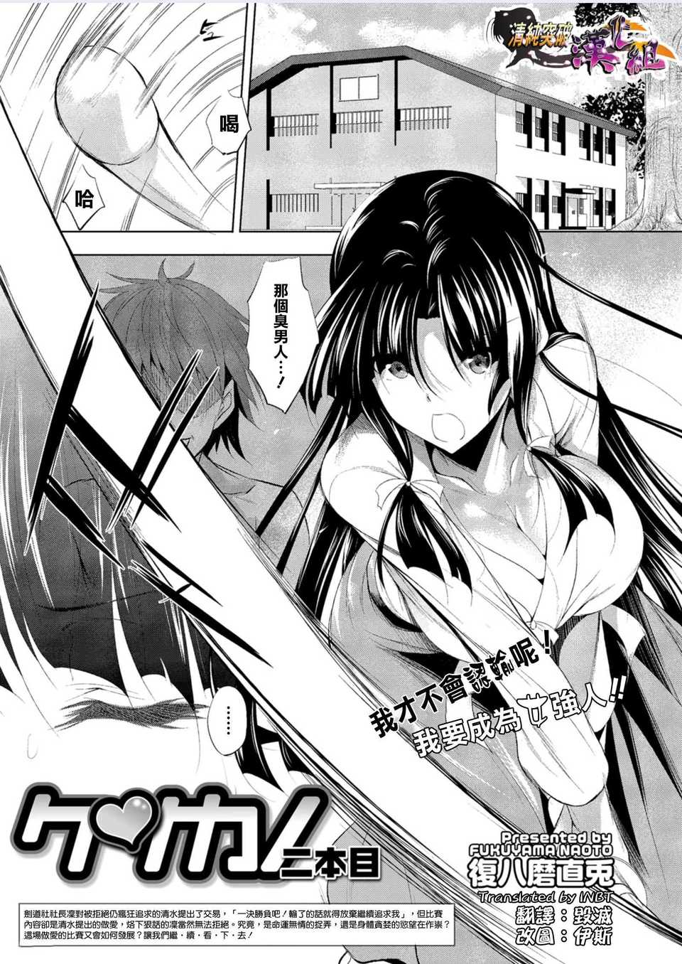[復八磨直兎] ケンカノ 一至三本目+さいせん