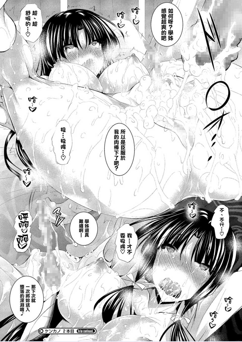 [復八磨直兎] ケンカノ 一至三本目+さいせん