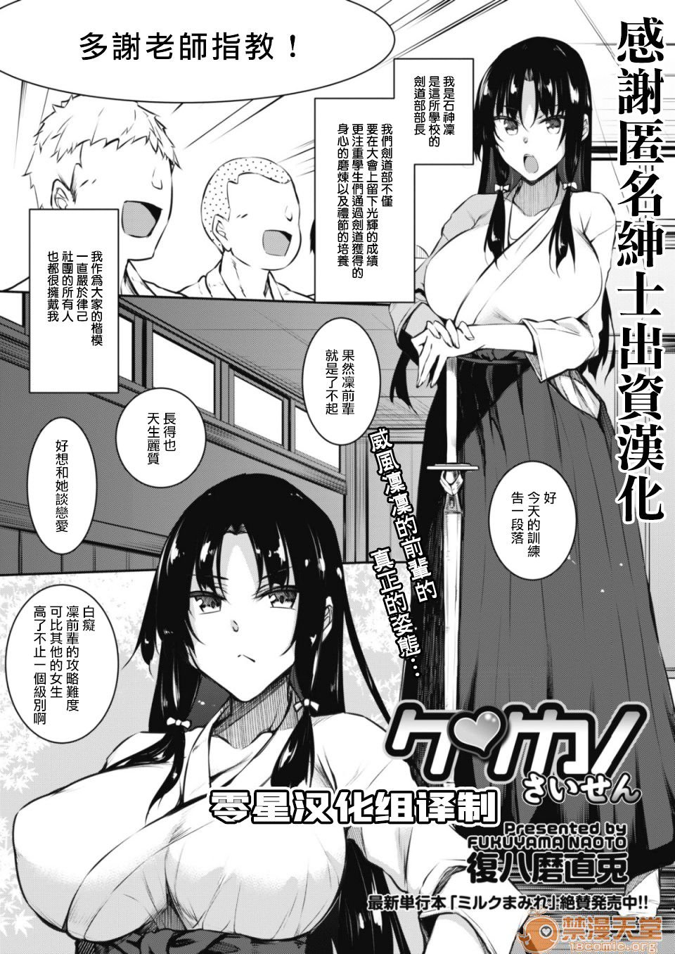 [復八磨直兎] ケンカノ 一至三本目+さいせん