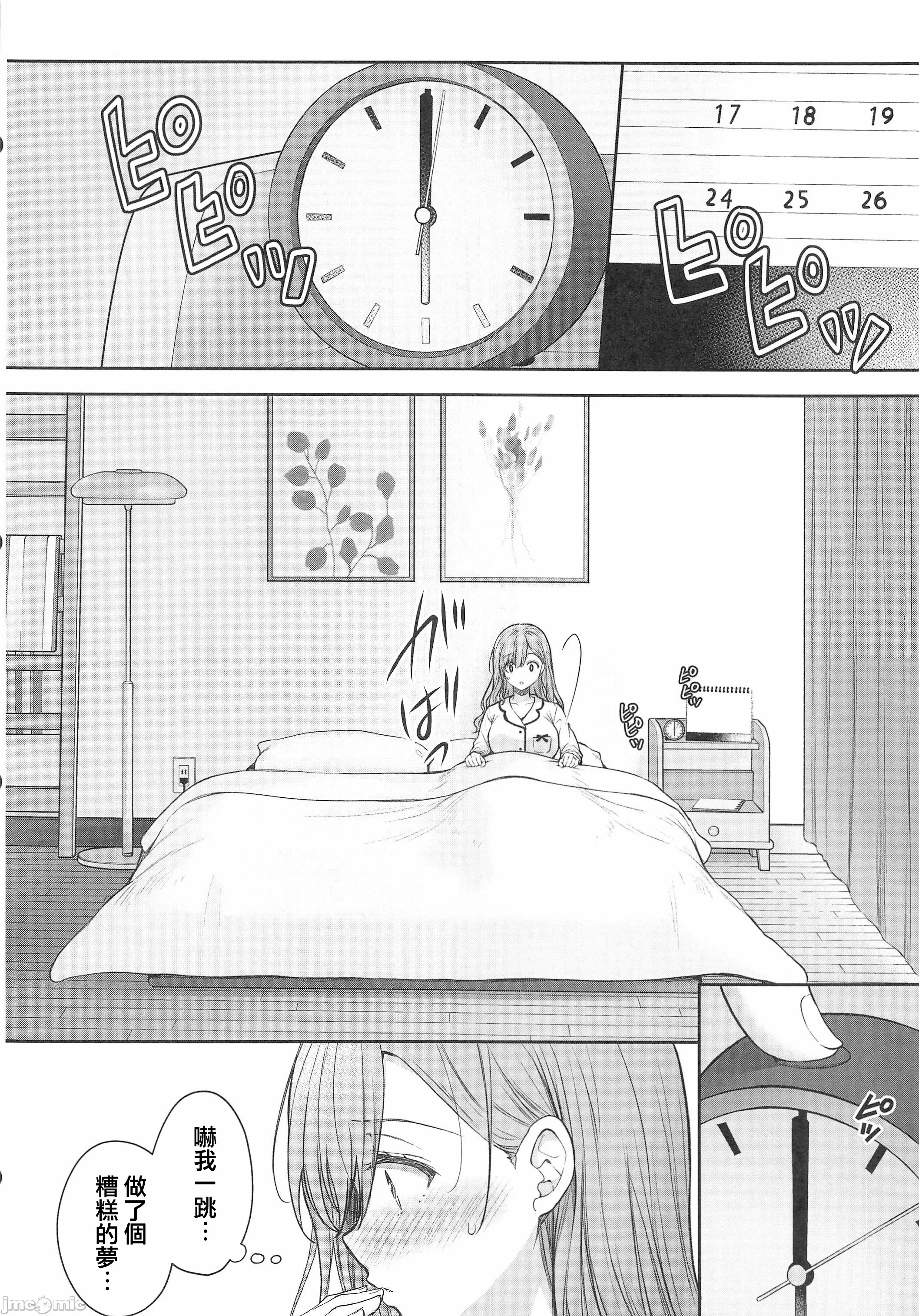 [摆烂吃瓜汉化组x禁漫天堂] (C105) [SugarBerrySyrup(クロエ) ] 新妻の秘め事～元彼の誘惑に堕ちていく体～ (オリジナル)
