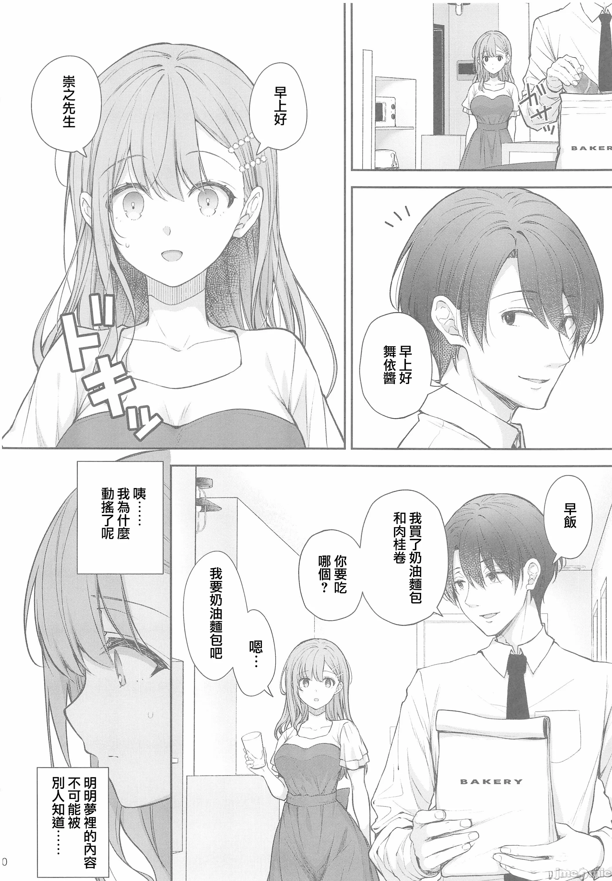 [摆烂吃瓜汉化组x禁漫天堂] (C105) [SugarBerrySyrup(クロエ) ] 新妻の秘め事～元彼の誘惑に堕ちていく体～ (オリジナル)