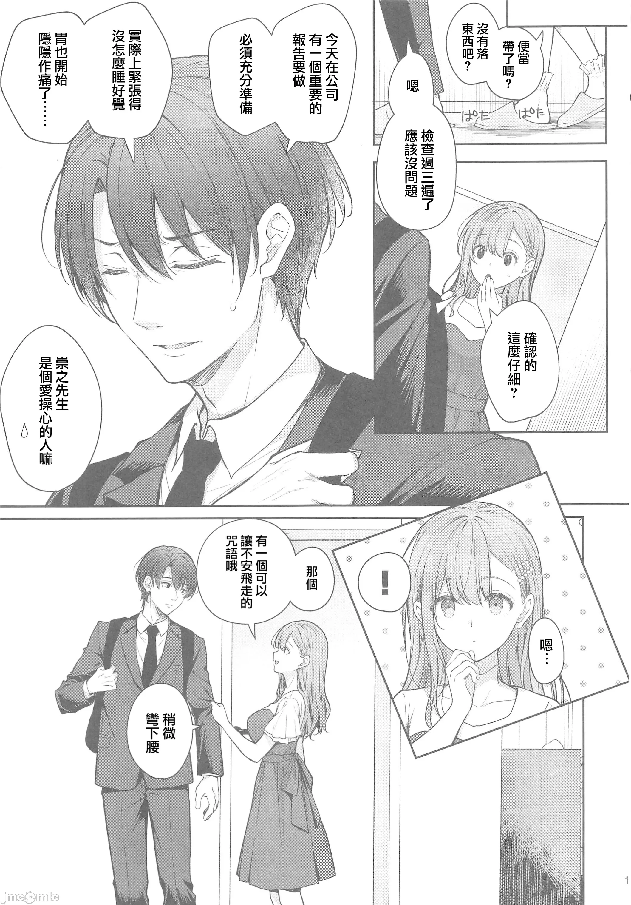 [摆烂吃瓜汉化组x禁漫天堂] (C105) [SugarBerrySyrup(クロエ) ] 新妻の秘め事～元彼の誘惑に堕ちていく体～ (オリジナル)