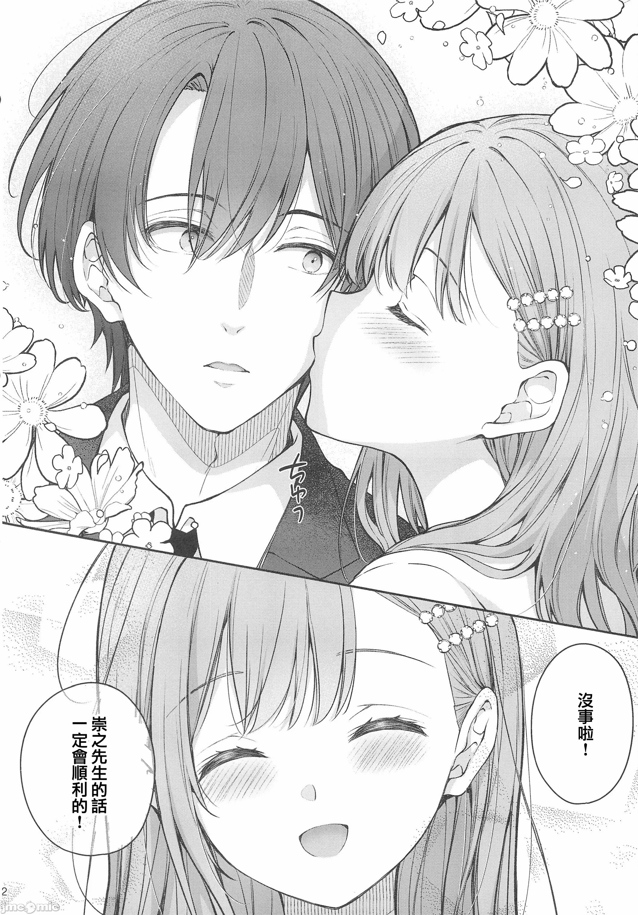 [摆烂吃瓜汉化组x禁漫天堂] (C105) [SugarBerrySyrup(クロエ) ] 新妻の秘め事～元彼の誘惑に堕ちていく体～ (オリジナル)