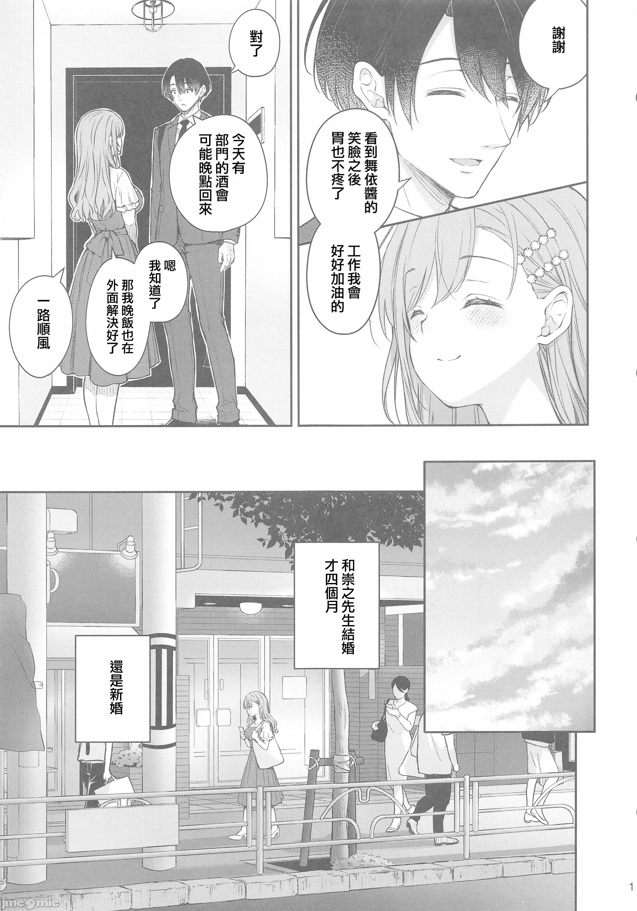 [摆烂吃瓜汉化组x禁漫天堂] (C105) [SugarBerrySyrup(クロエ) ] 新妻の秘め事～元彼の誘惑に堕ちていく体～ (オリジナル)
