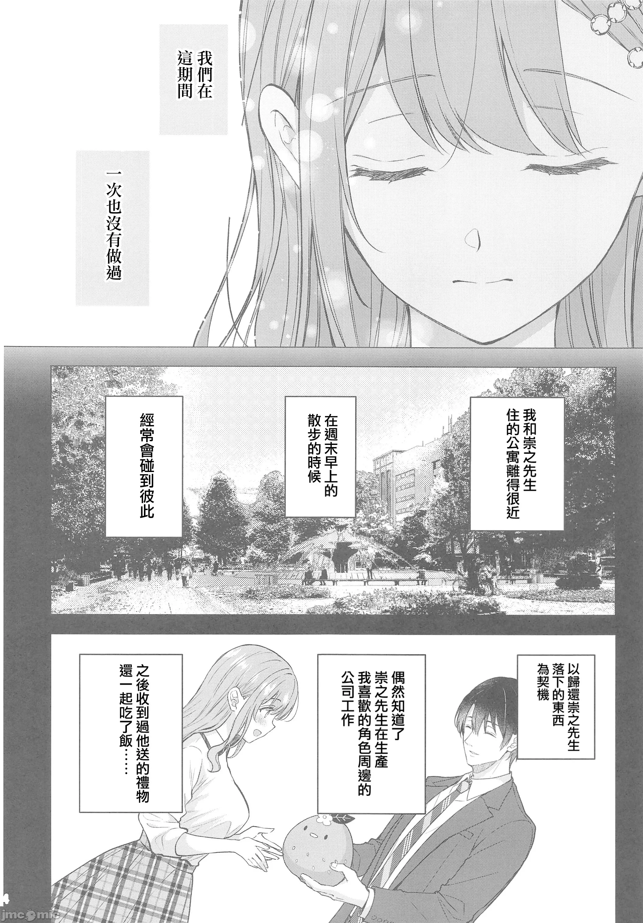 [摆烂吃瓜汉化组x禁漫天堂] (C105) [SugarBerrySyrup(クロエ) ] 新妻の秘め事～元彼の誘惑に堕ちていく体～ (オリジナル)