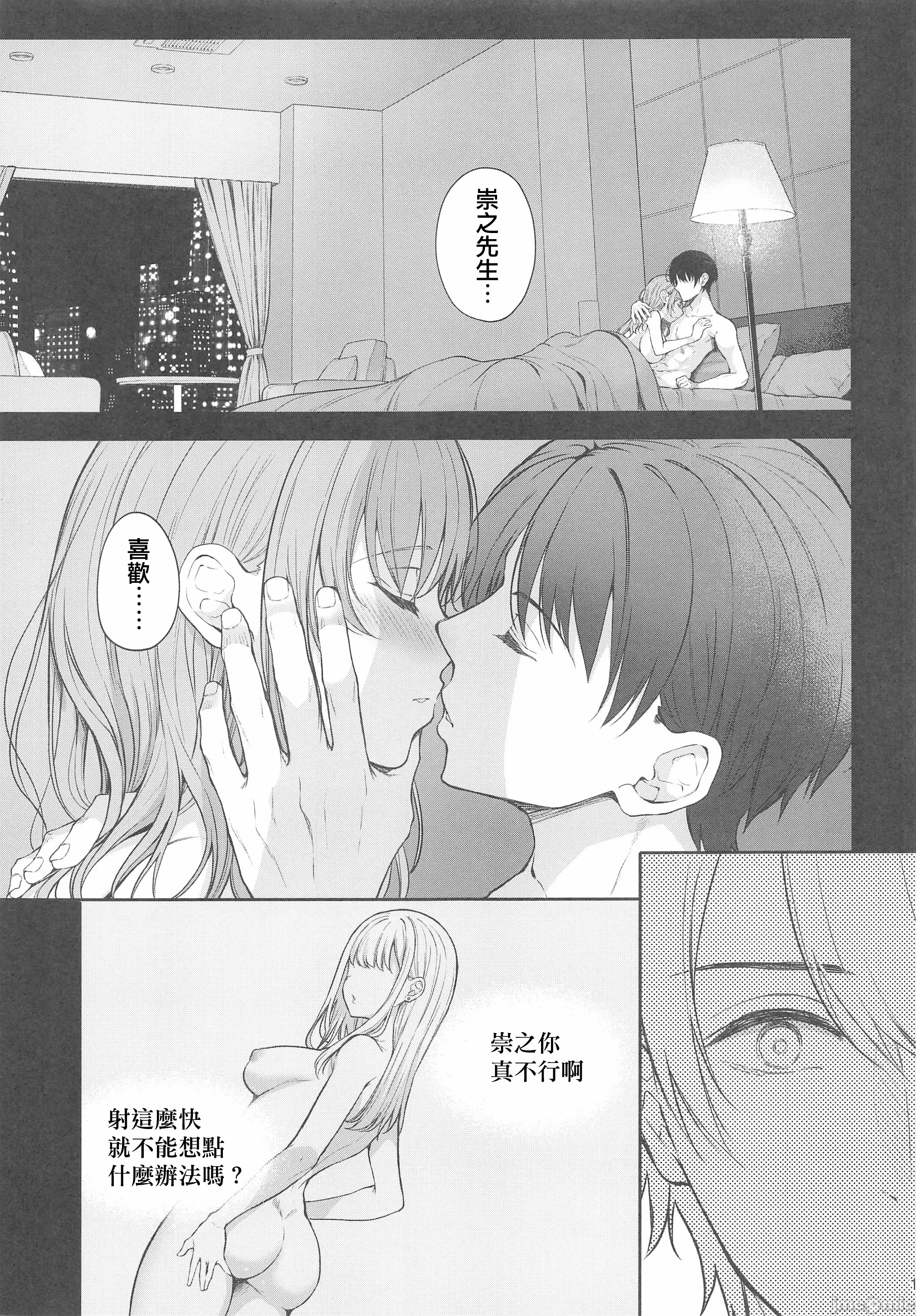 [摆烂吃瓜汉化组x禁漫天堂] (C105) [SugarBerrySyrup(クロエ) ] 新妻の秘め事～元彼の誘惑に堕ちていく体～ (オリジナル)