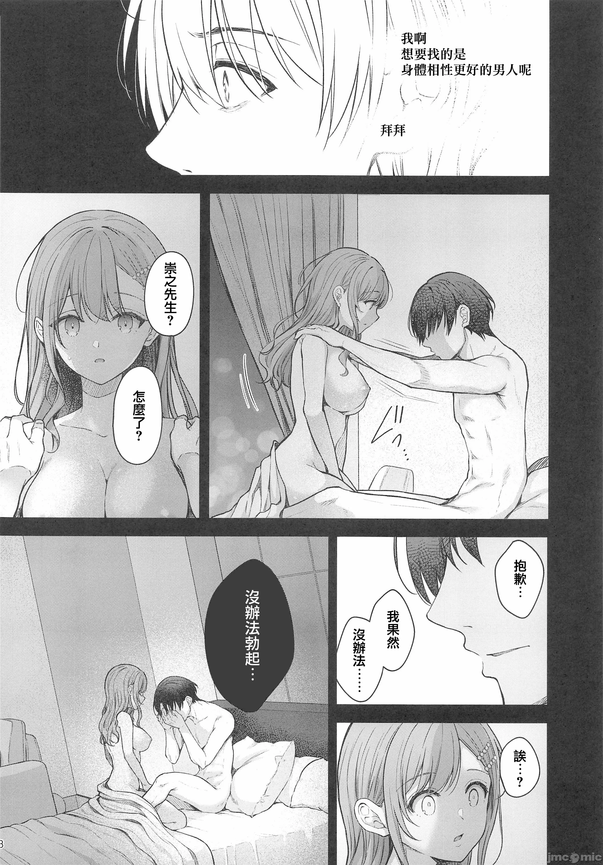 [摆烂吃瓜汉化组x禁漫天堂] (C105) [SugarBerrySyrup(クロエ) ] 新妻の秘め事～元彼の誘惑に堕ちていく体～ (オリジナル)