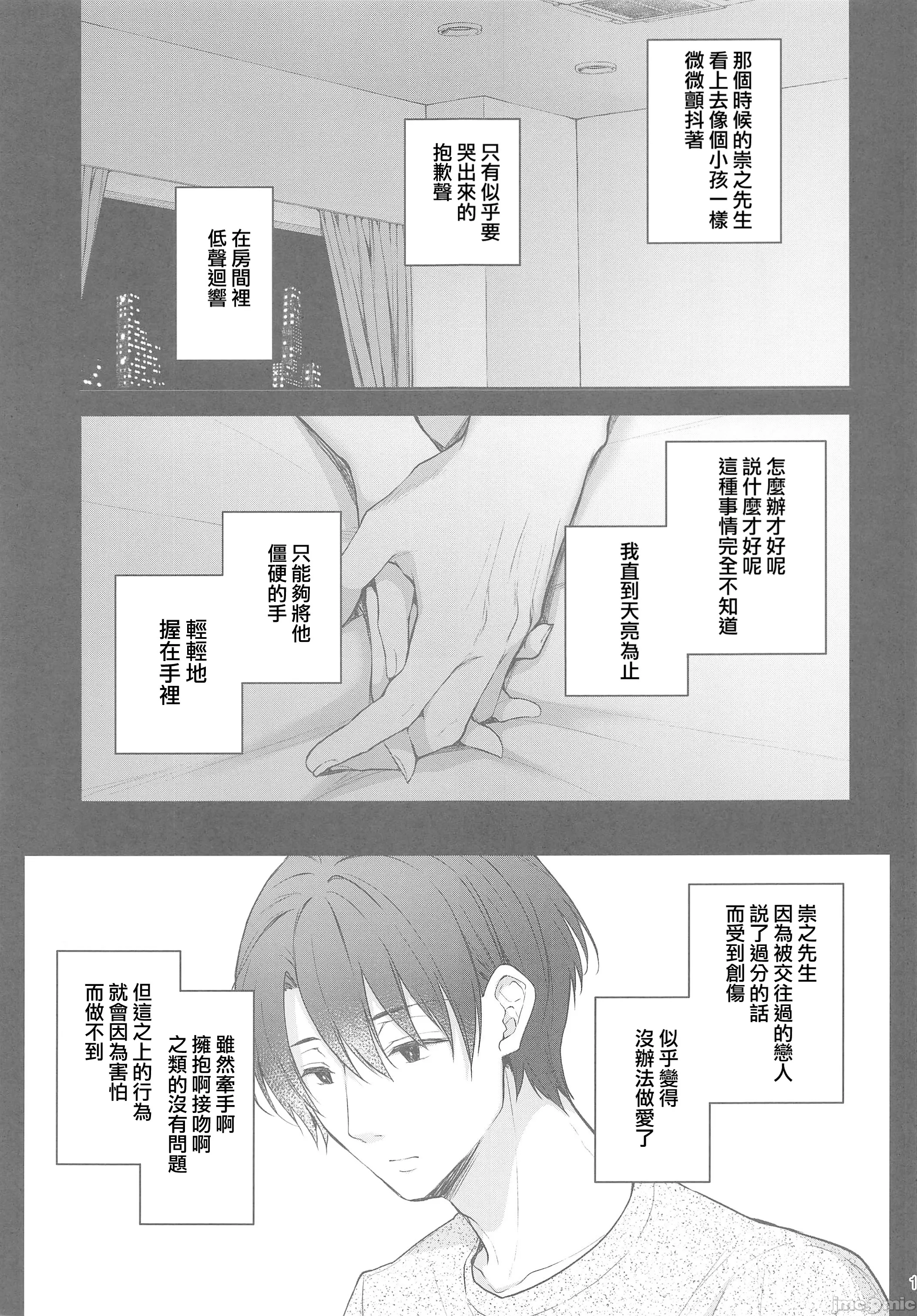 [摆烂吃瓜汉化组x禁漫天堂] (C105) [SugarBerrySyrup(クロエ) ] 新妻の秘め事～元彼の誘惑に堕ちていく体～ (オリジナル)