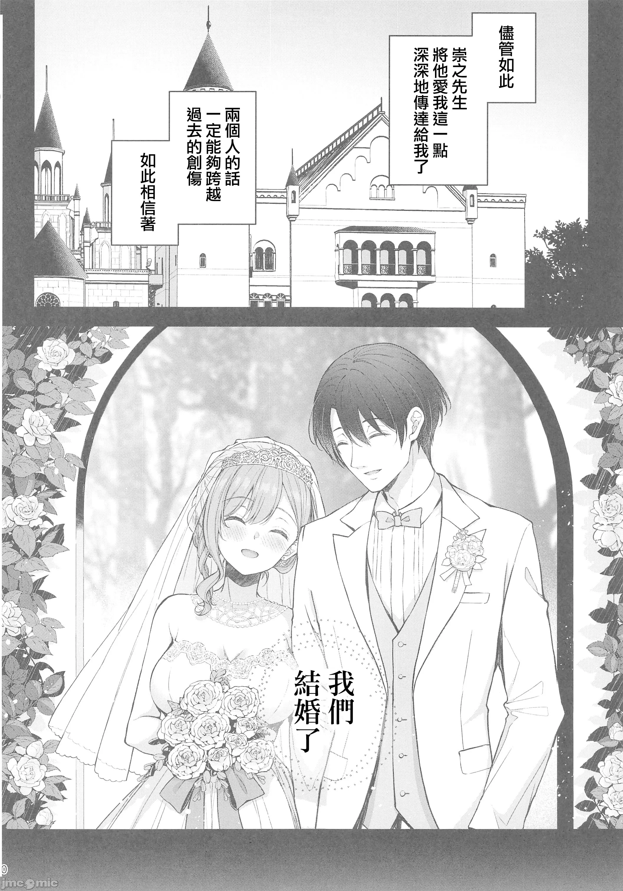 [摆烂吃瓜汉化组x禁漫天堂] (C105) [SugarBerrySyrup(クロエ) ] 新妻の秘め事～元彼の誘惑に堕ちていく体～ (オリジナル)