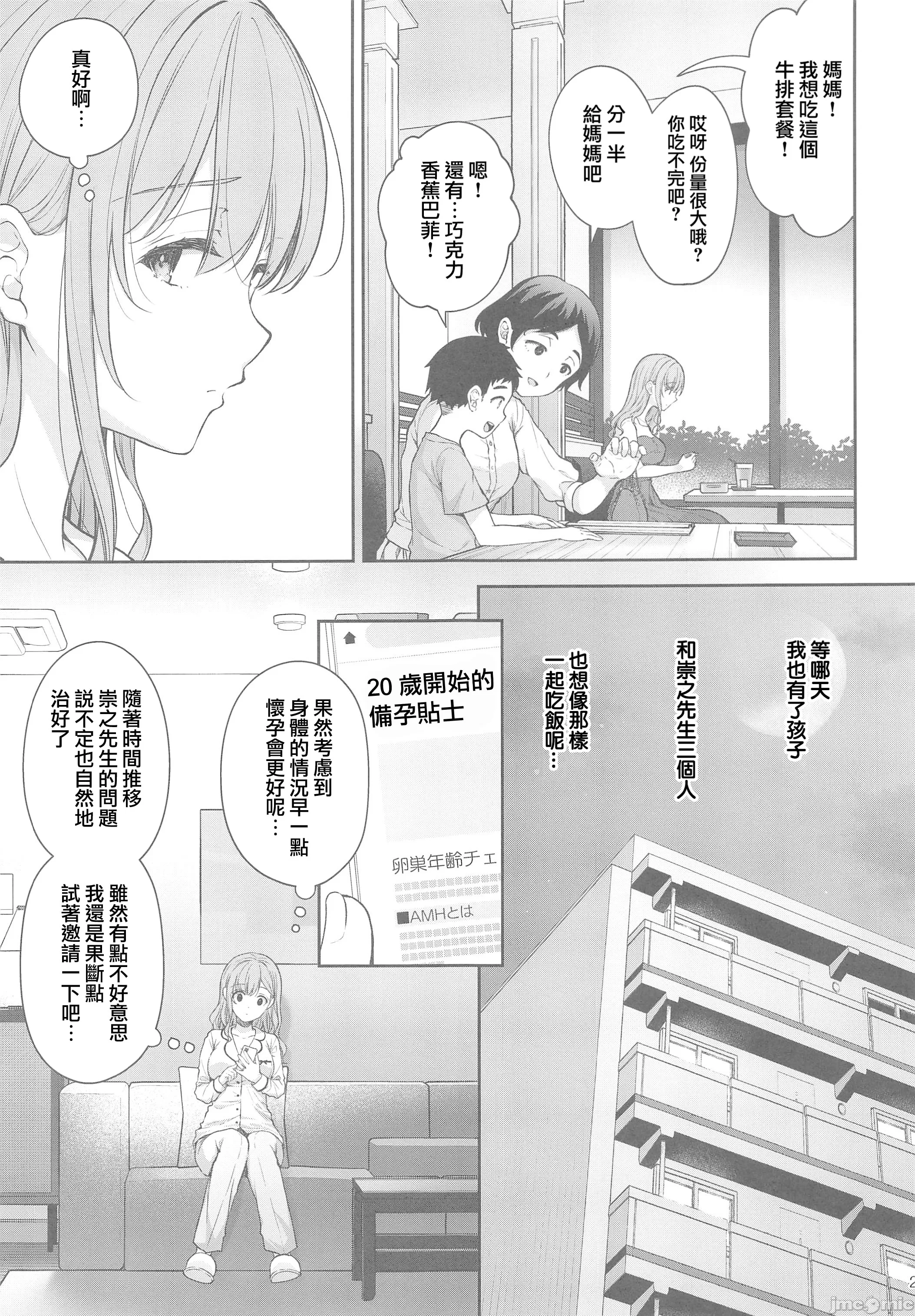 [摆烂吃瓜汉化组x禁漫天堂] (C105) [SugarBerrySyrup(クロエ) ] 新妻の秘め事～元彼の誘惑に堕ちていく体～ (オリジナル)