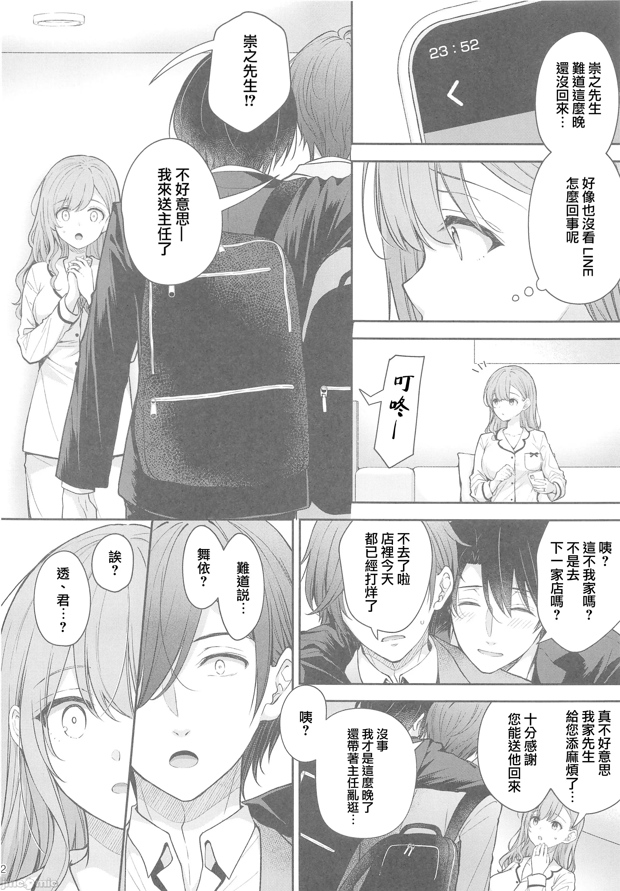 [摆烂吃瓜汉化组x禁漫天堂] (C105) [SugarBerrySyrup(クロエ) ] 新妻の秘め事～元彼の誘惑に堕ちていく体～ (オリジナル)