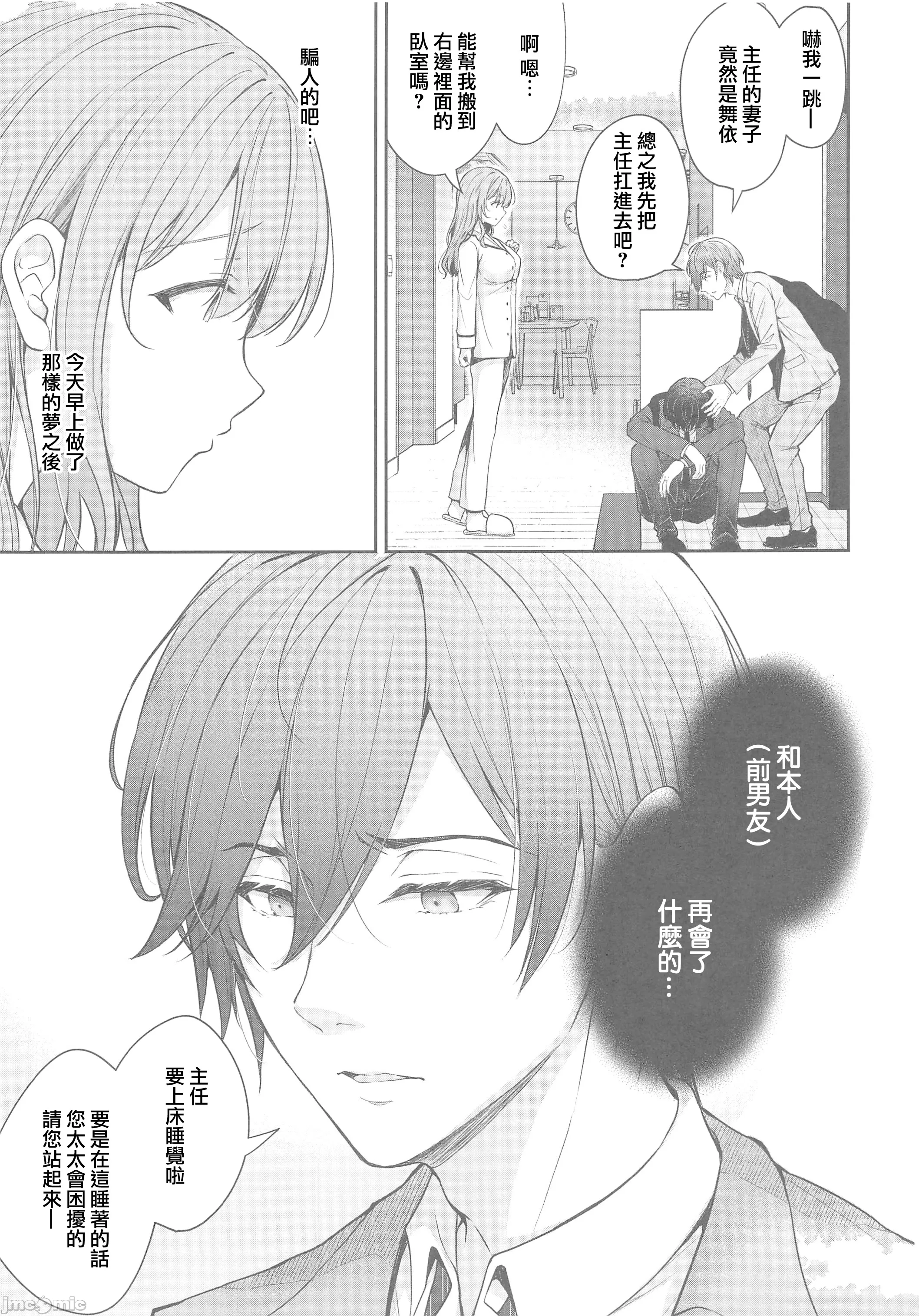 [摆烂吃瓜汉化组x禁漫天堂] (C105) [SugarBerrySyrup(クロエ) ] 新妻の秘め事～元彼の誘惑に堕ちていく体～ (オリジナル)