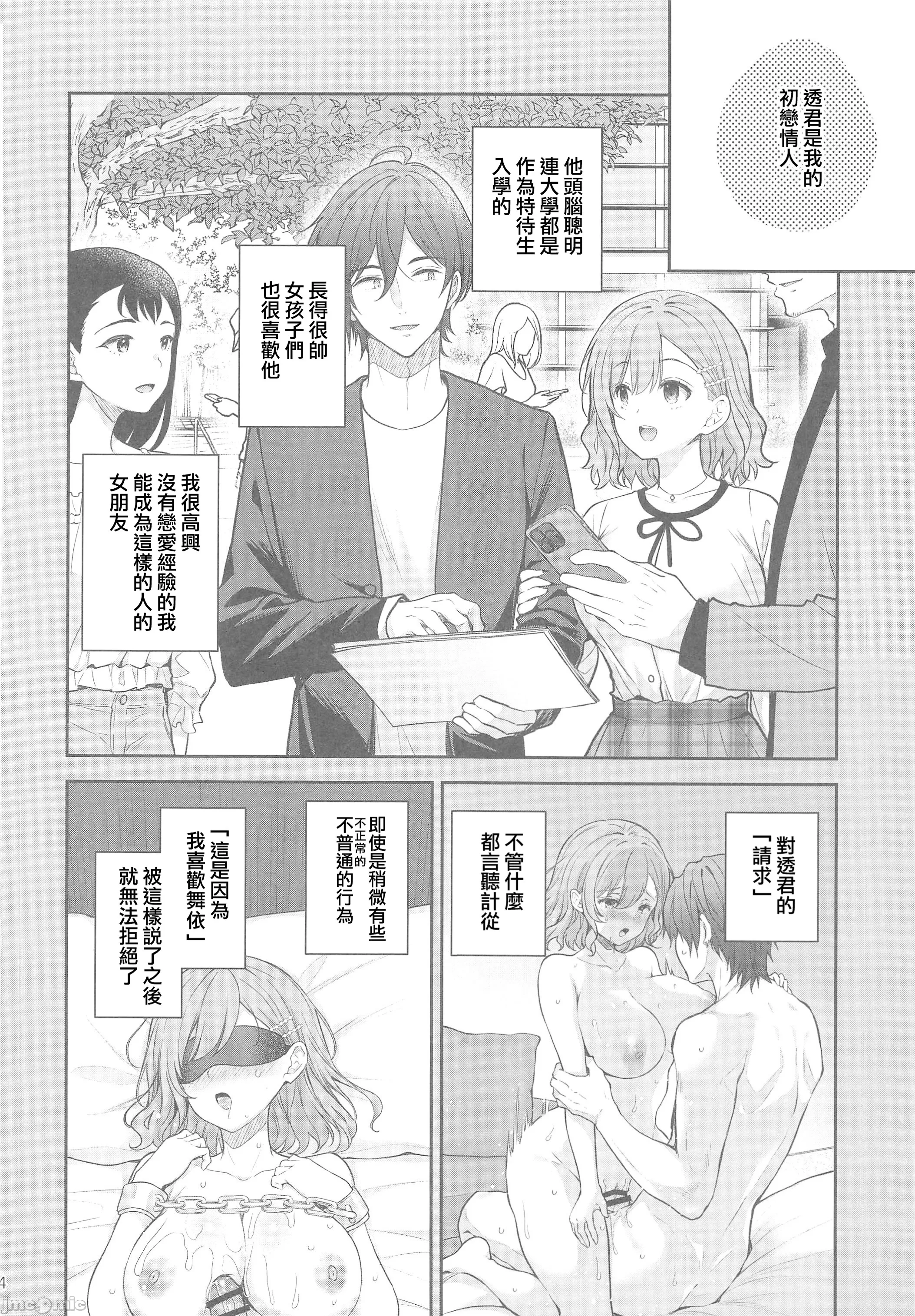 [摆烂吃瓜汉化组x禁漫天堂] (C105) [SugarBerrySyrup(クロエ) ] 新妻の秘め事～元彼の誘惑に堕ちていく体～ (オリジナル)