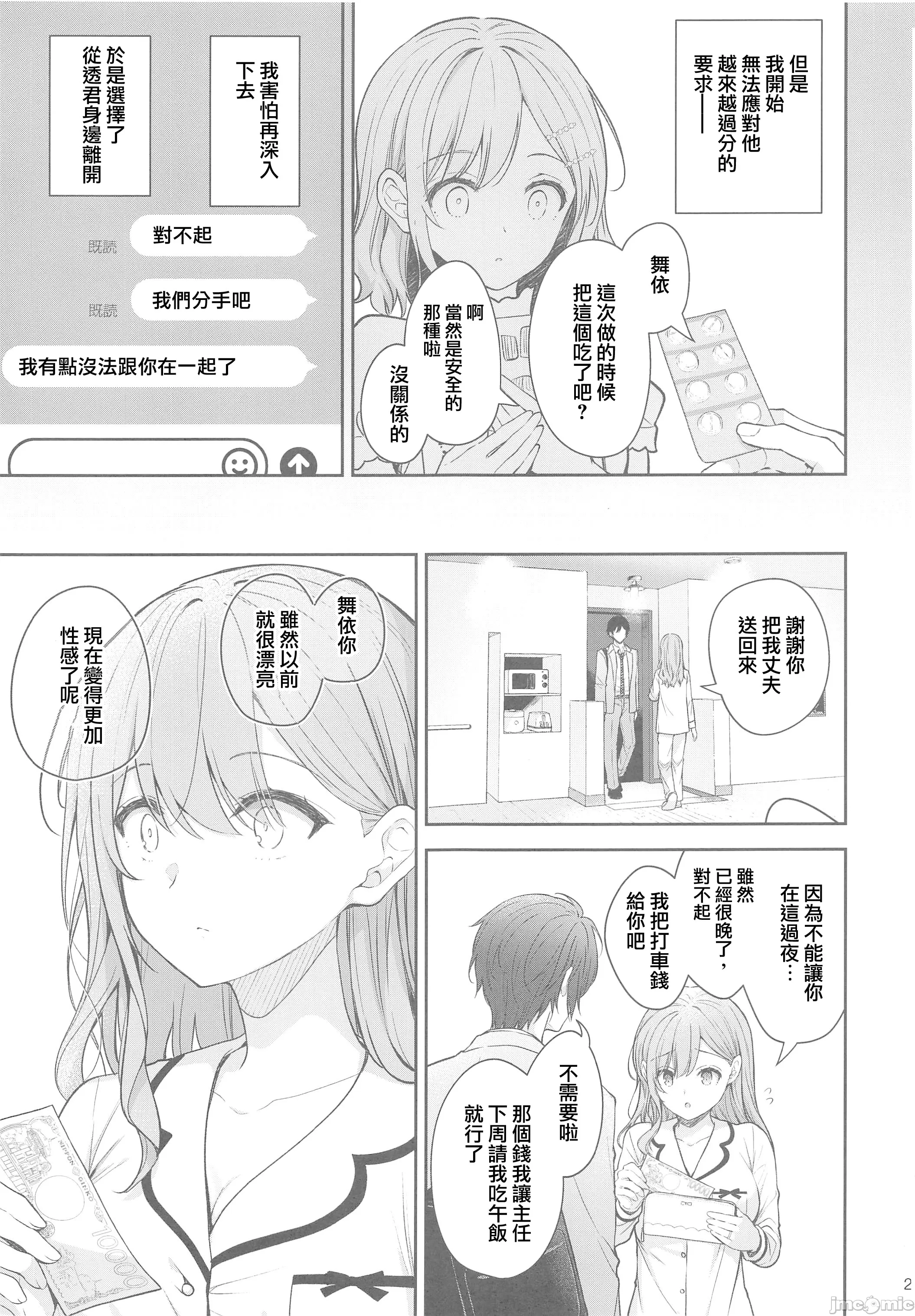 [摆烂吃瓜汉化组x禁漫天堂] (C105) [SugarBerrySyrup(クロエ) ] 新妻の秘め事～元彼の誘惑に堕ちていく体～ (オリジナル)