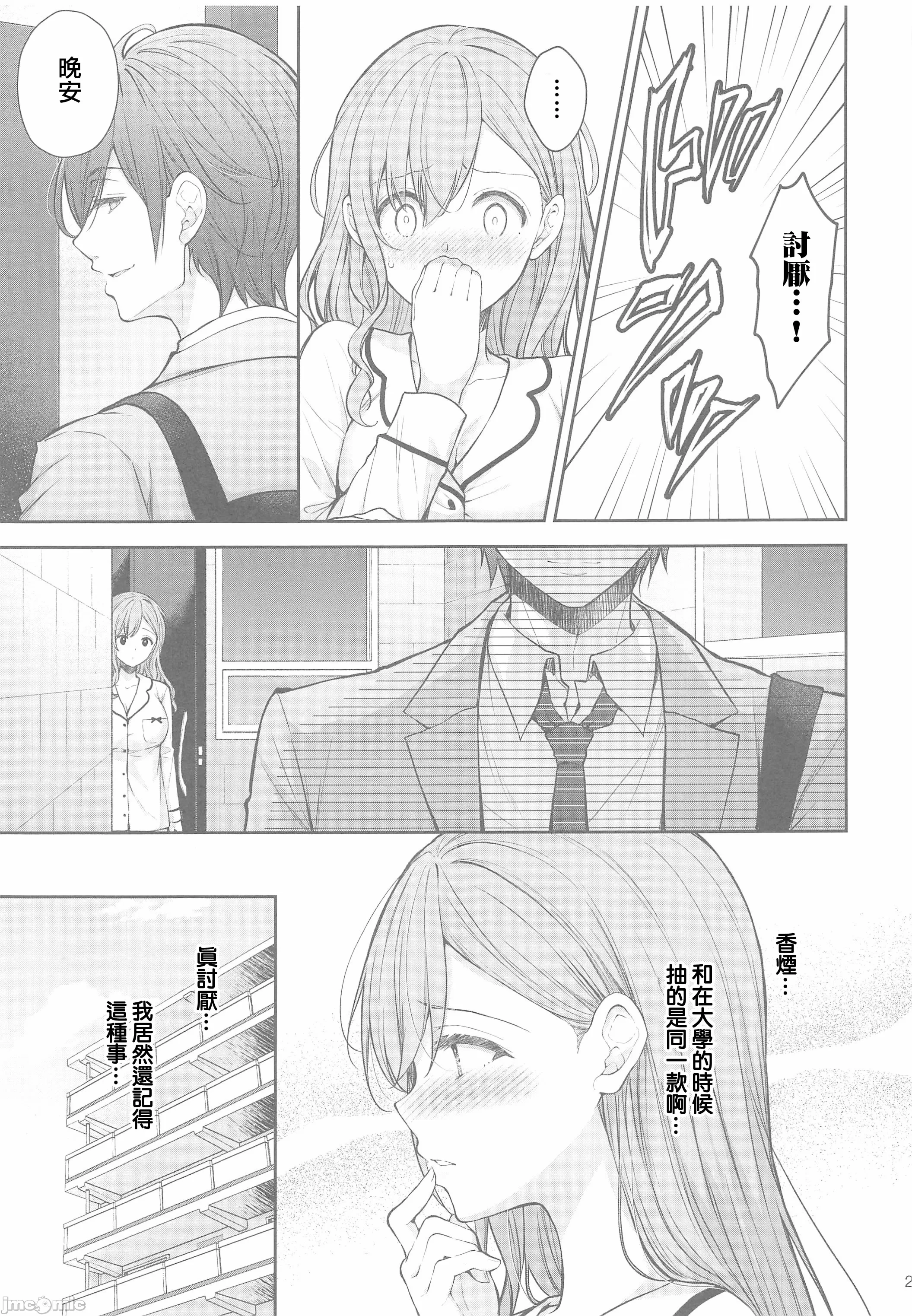 [摆烂吃瓜汉化组x禁漫天堂] (C105) [SugarBerrySyrup(クロエ) ] 新妻の秘め事～元彼の誘惑に堕ちていく体～ (オリジナル)