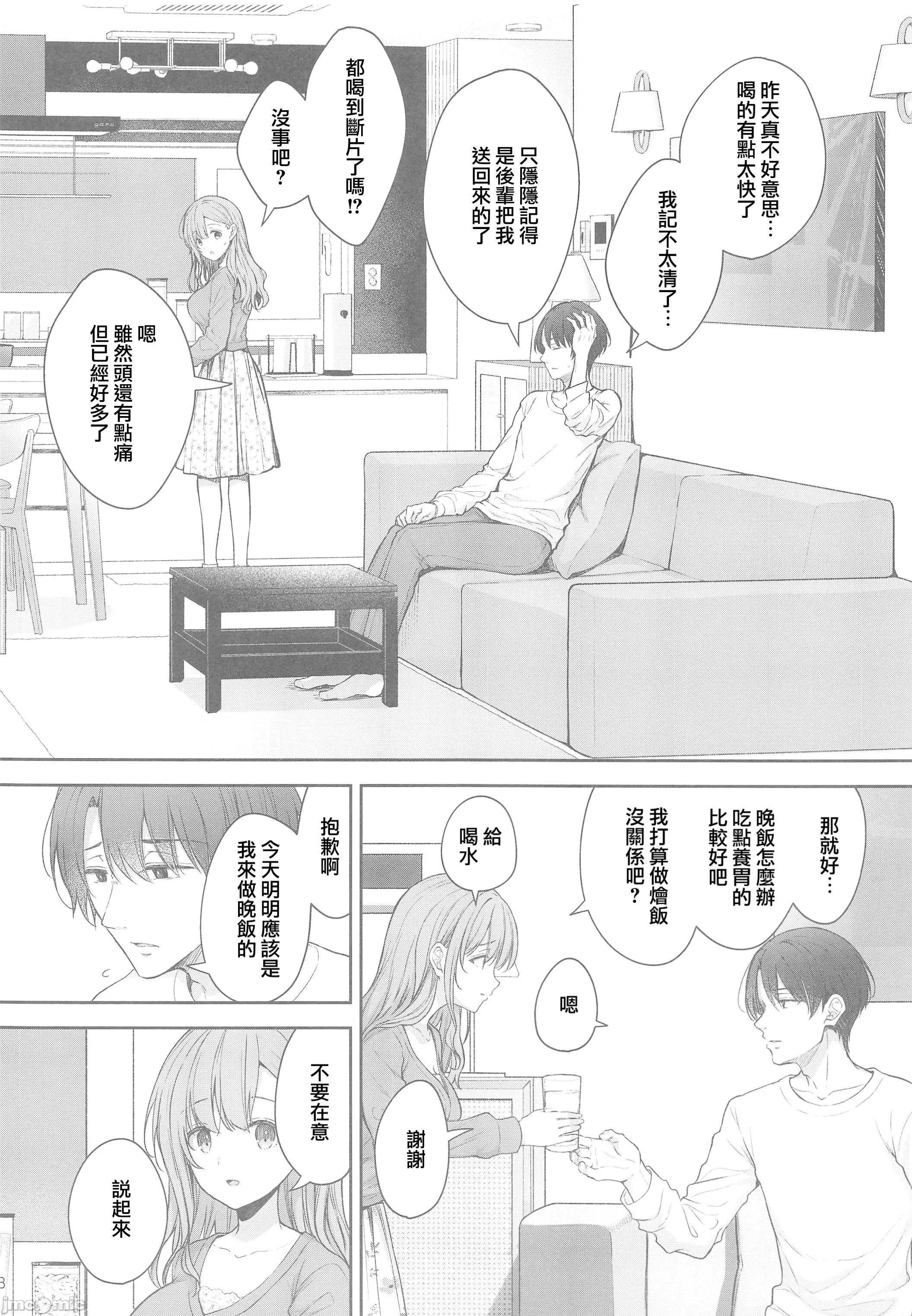 [摆烂吃瓜汉化组x禁漫天堂] (C105) [SugarBerrySyrup(クロエ) ] 新妻の秘め事～元彼の誘惑に堕ちていく体～ (オリジナル)