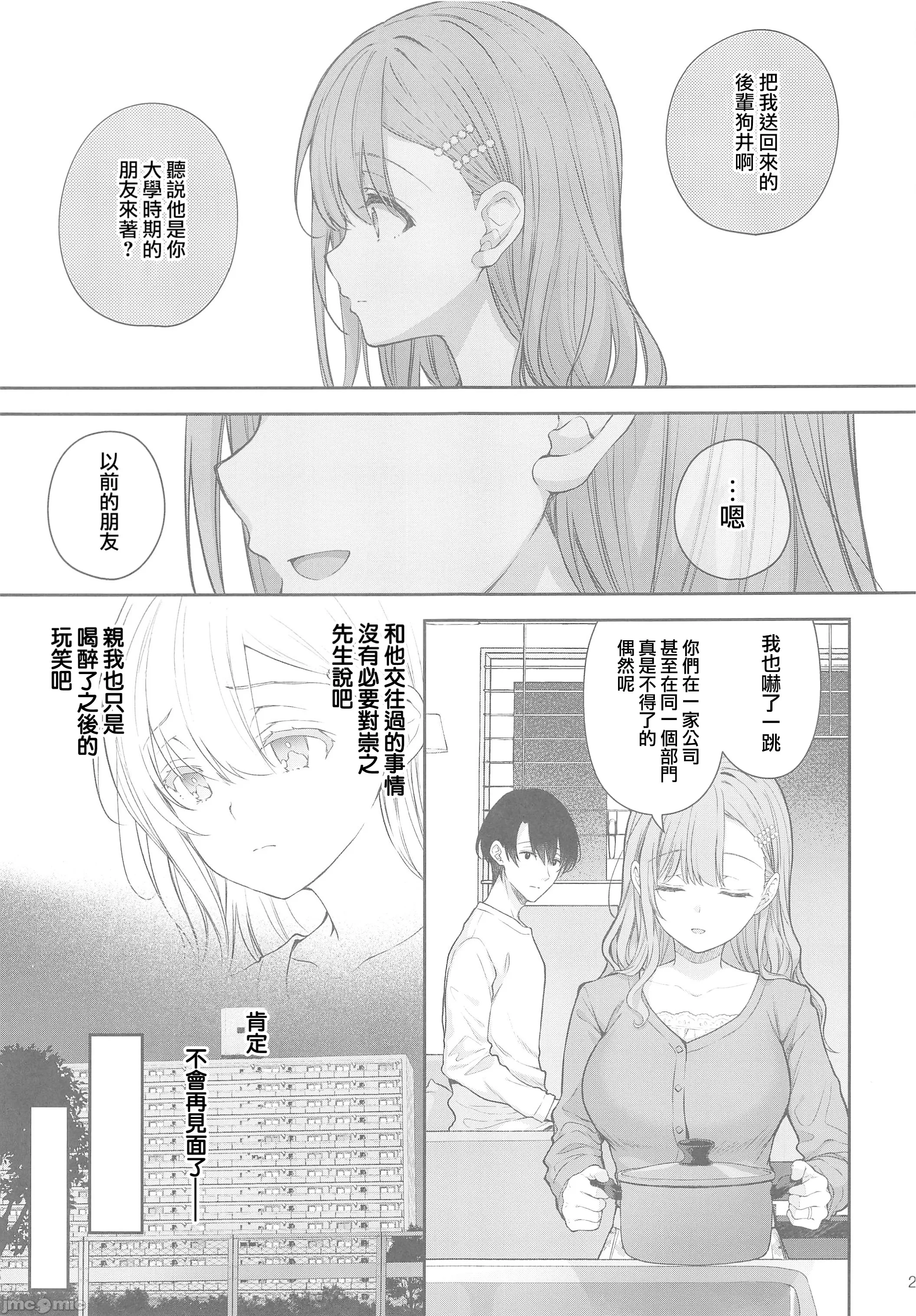 [摆烂吃瓜汉化组x禁漫天堂] (C105) [SugarBerrySyrup(クロエ) ] 新妻の秘め事～元彼の誘惑に堕ちていく体～ (オリジナル)
