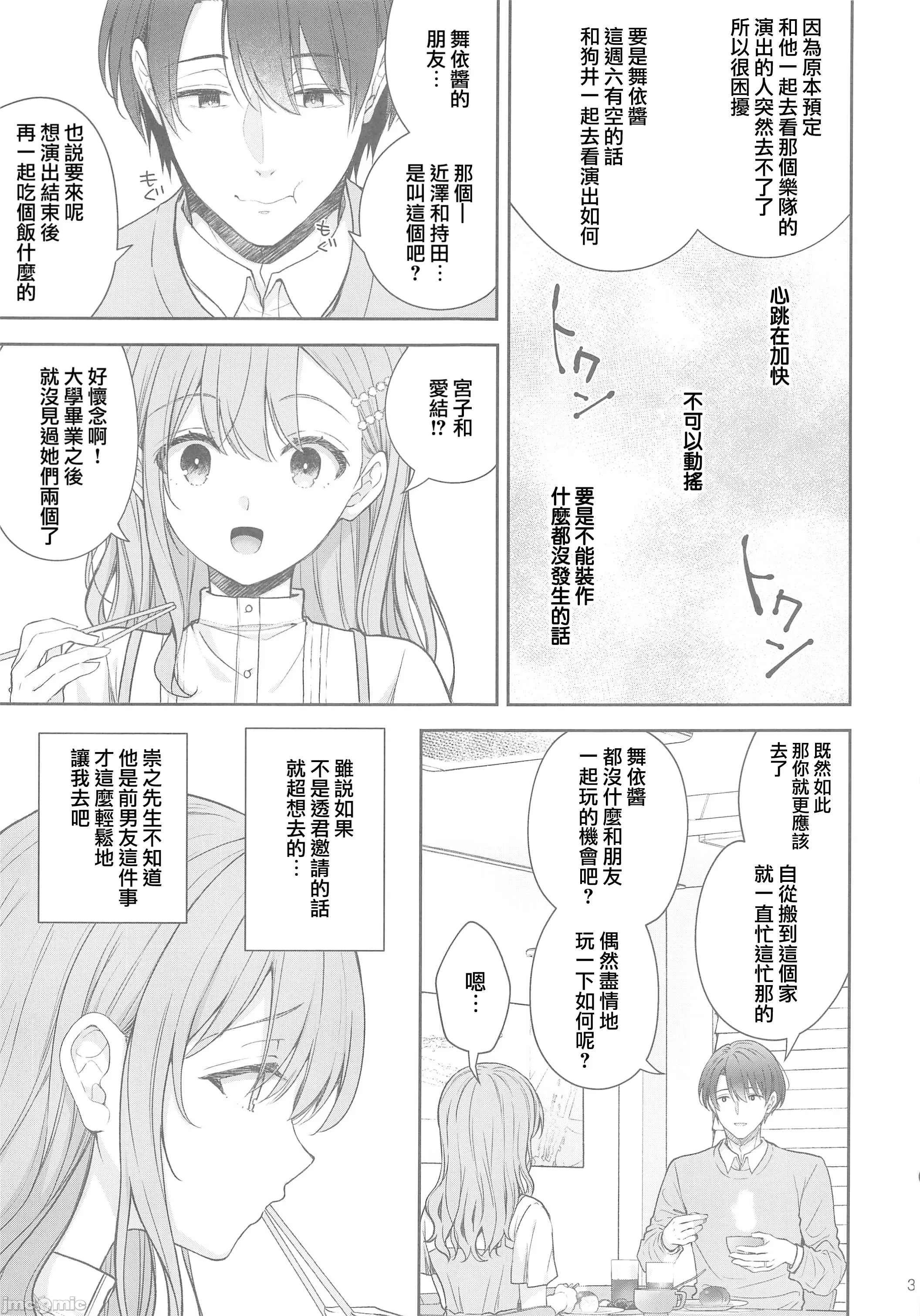 [摆烂吃瓜汉化组x禁漫天堂] (C105) [SugarBerrySyrup(クロエ) ] 新妻の秘め事～元彼の誘惑に堕ちていく体～ (オリジナル)