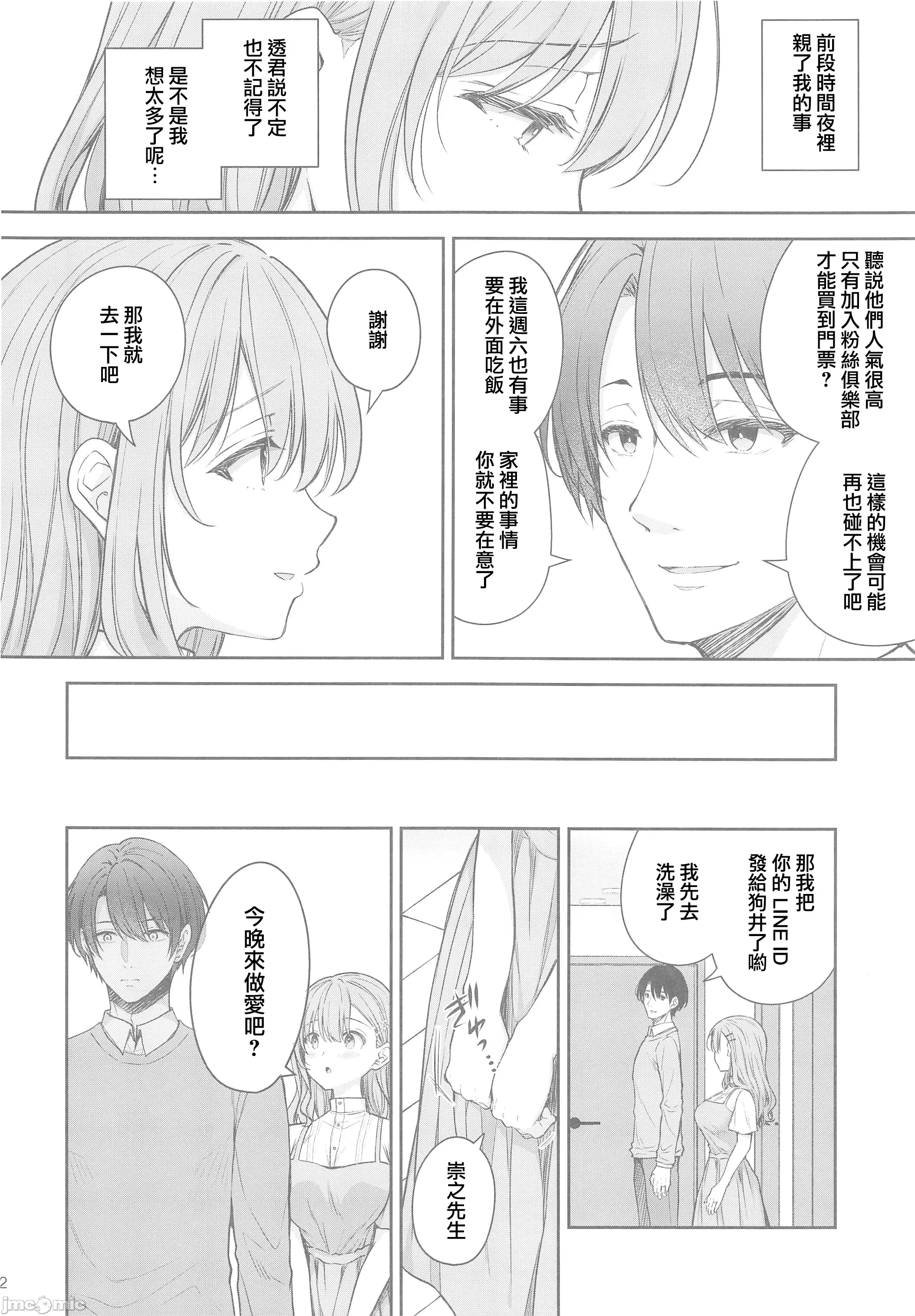 [摆烂吃瓜汉化组x禁漫天堂] (C105) [SugarBerrySyrup(クロエ) ] 新妻の秘め事～元彼の誘惑に堕ちていく体～ (オリジナル)