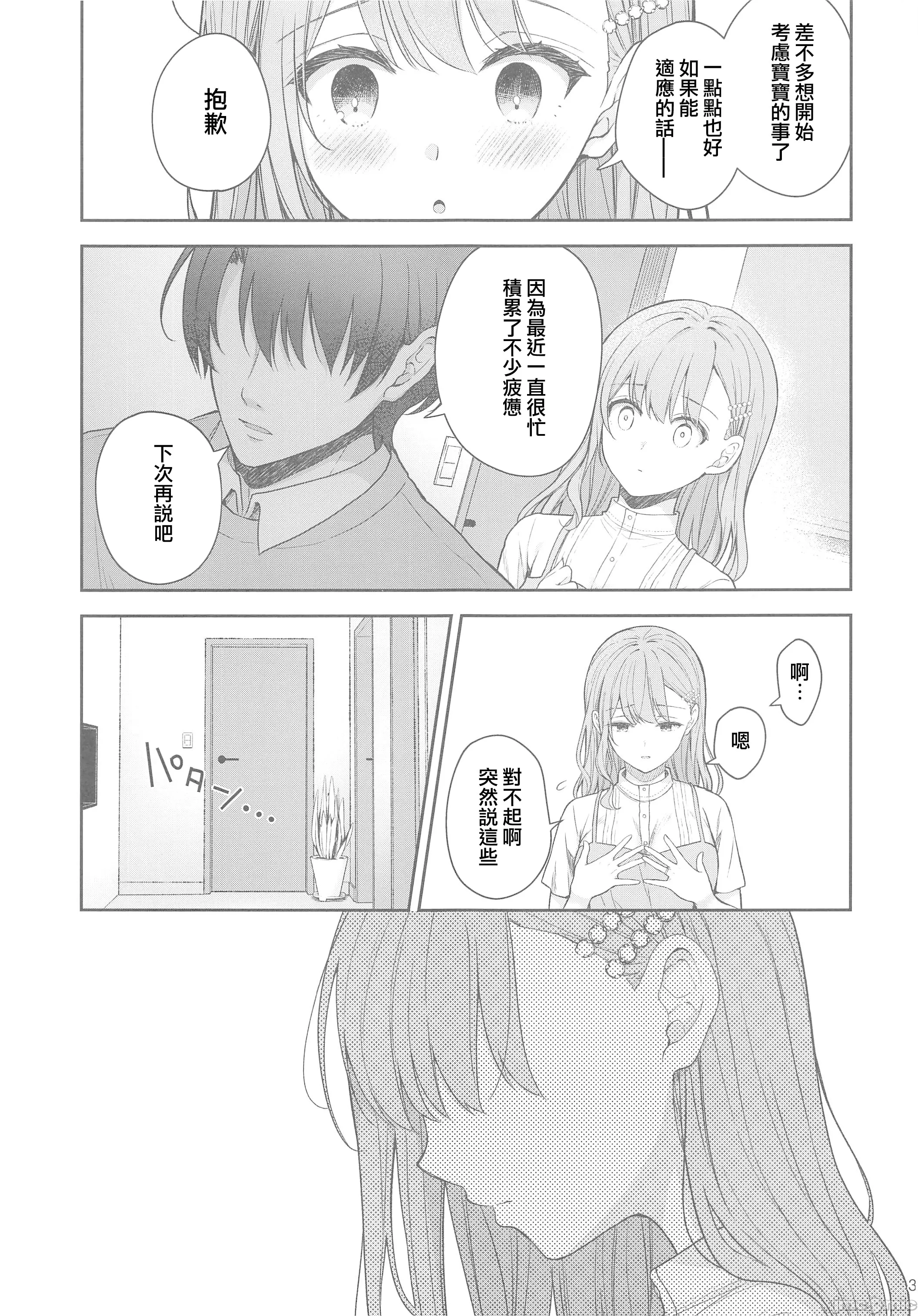 [摆烂吃瓜汉化组x禁漫天堂] (C105) [SugarBerrySyrup(クロエ) ] 新妻の秘め事～元彼の誘惑に堕ちていく体～ (オリジナル)