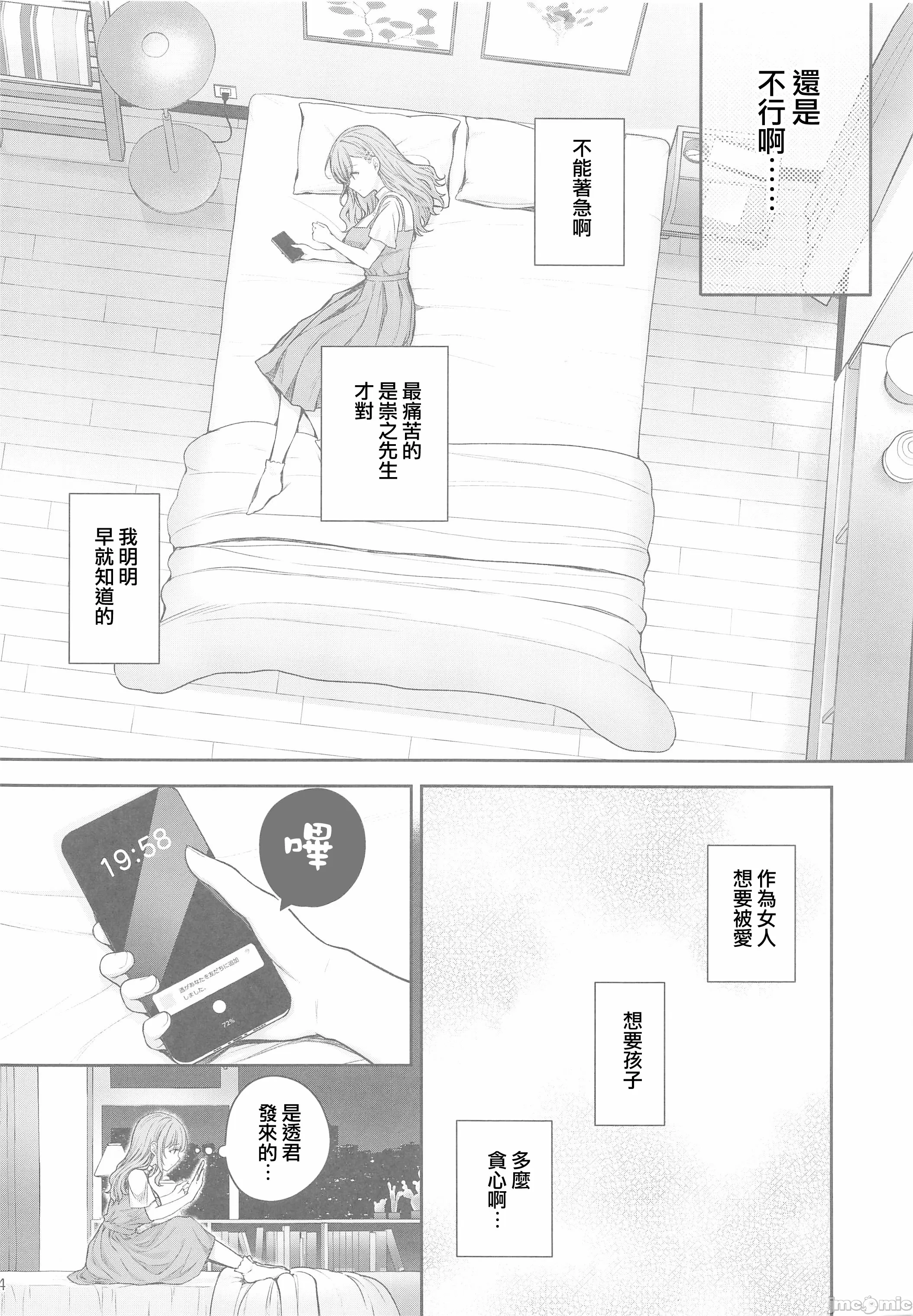 [摆烂吃瓜汉化组x禁漫天堂] (C105) [SugarBerrySyrup(クロエ) ] 新妻の秘め事～元彼の誘惑に堕ちていく体～ (オリジナル)
