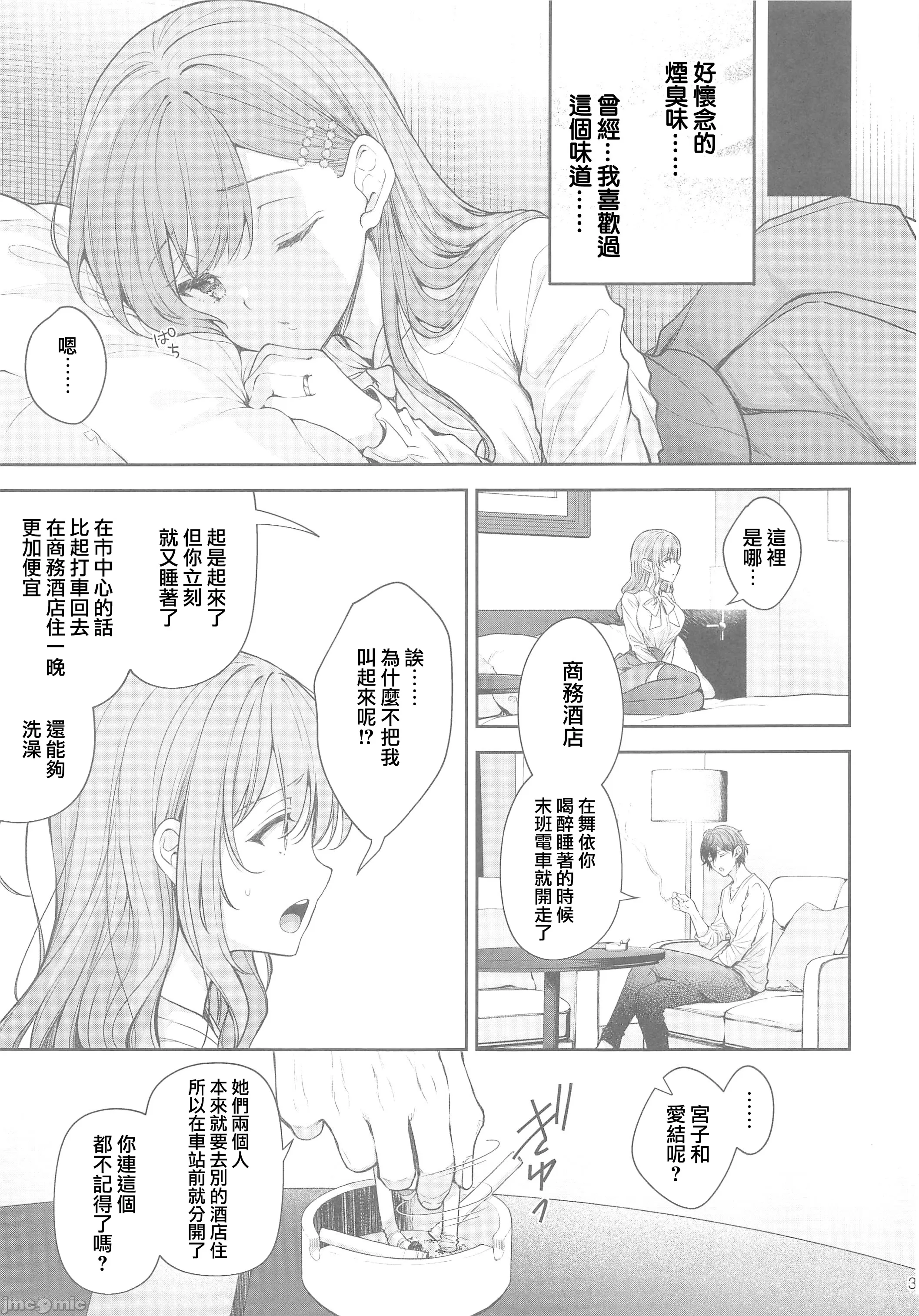 [摆烂吃瓜汉化组x禁漫天堂] (C105) [SugarBerrySyrup(クロエ) ] 新妻の秘め事～元彼の誘惑に堕ちていく体～ (オリジナル)