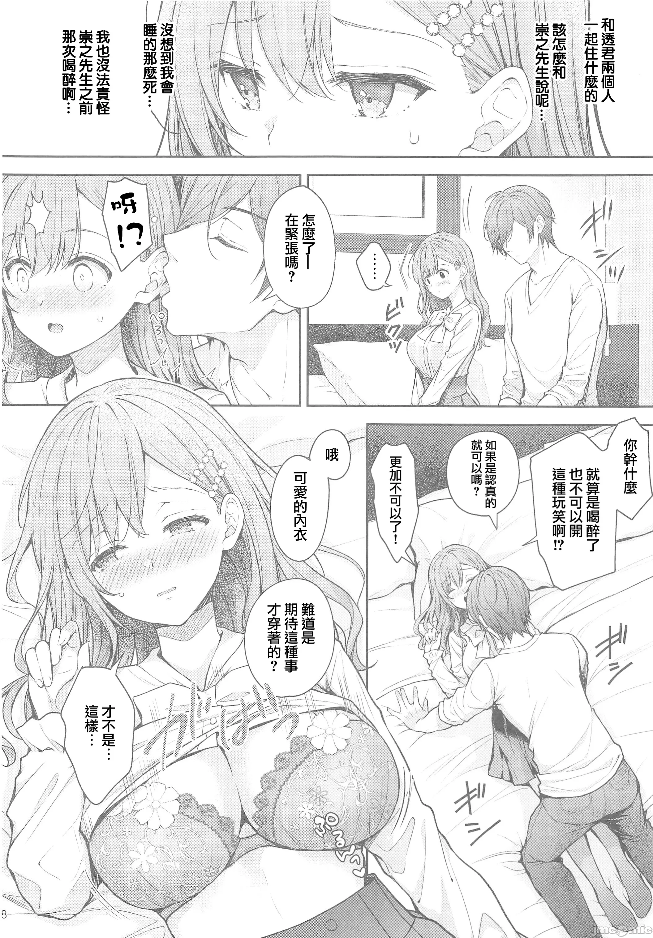 [摆烂吃瓜汉化组x禁漫天堂] (C105) [SugarBerrySyrup(クロエ) ] 新妻の秘め事～元彼の誘惑に堕ちていく体～ (オリジナル)