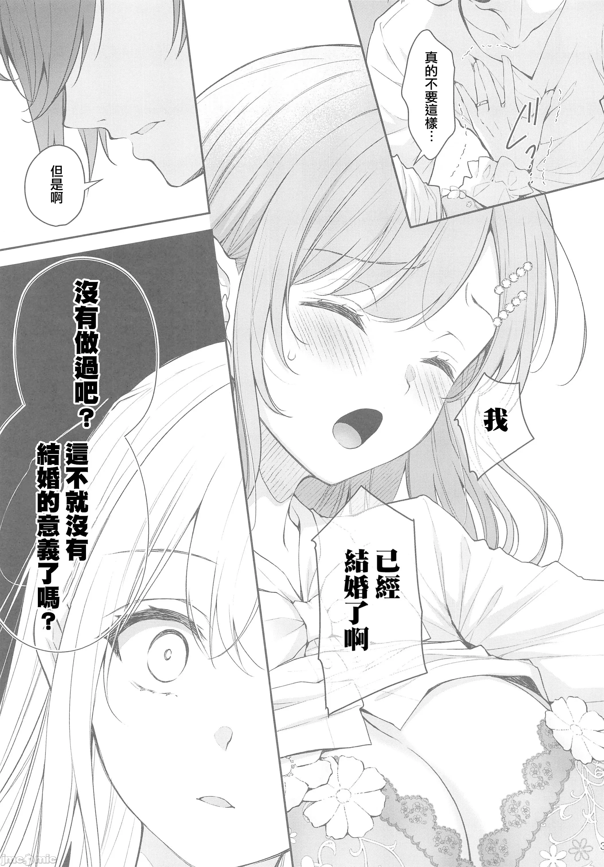 [摆烂吃瓜汉化组x禁漫天堂] (C105) [SugarBerrySyrup(クロエ) ] 新妻の秘め事～元彼の誘惑に堕ちていく体～ (オリジナル)