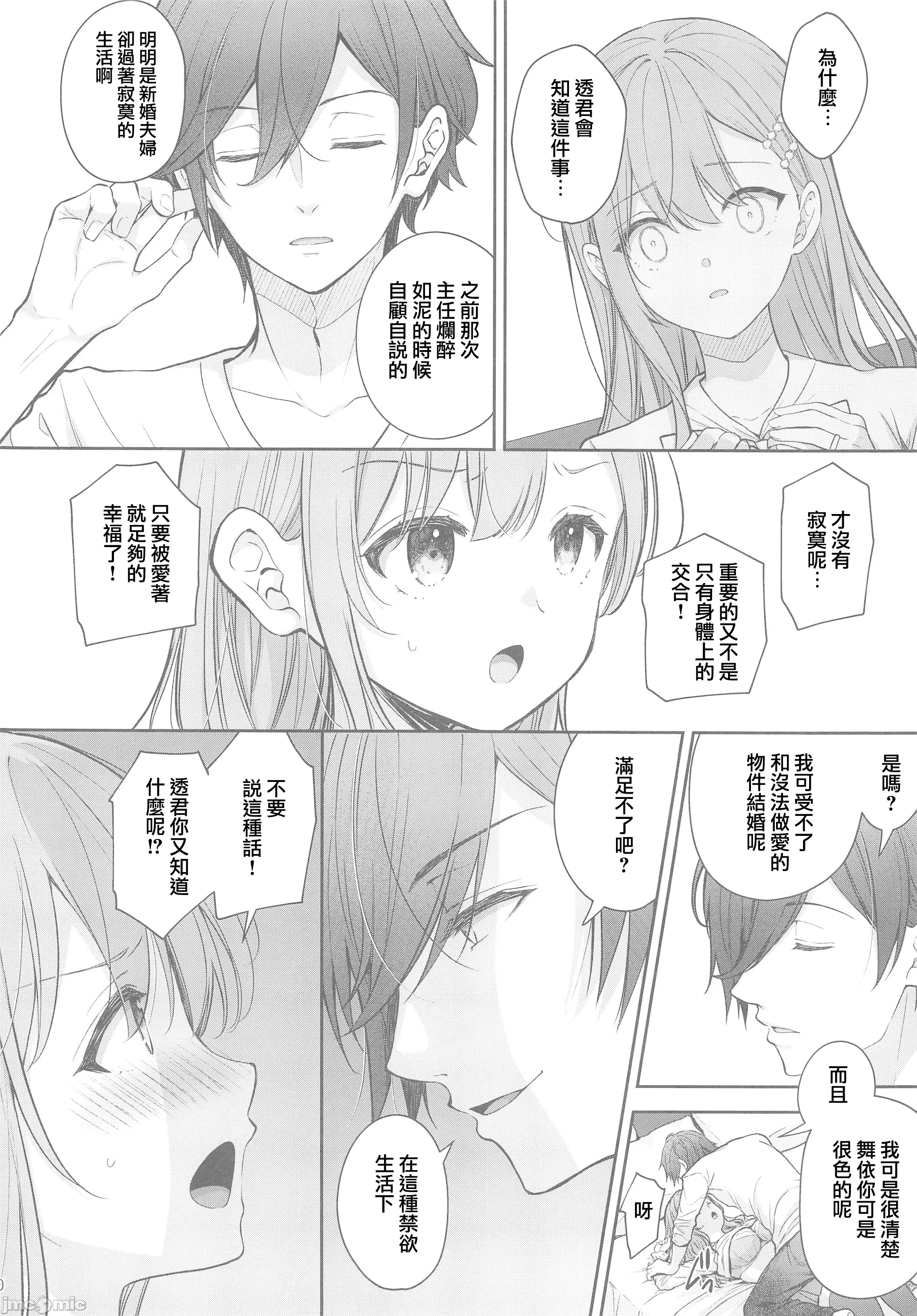[摆烂吃瓜汉化组x禁漫天堂] (C105) [SugarBerrySyrup(クロエ) ] 新妻の秘め事～元彼の誘惑に堕ちていく体～ (オリジナル)