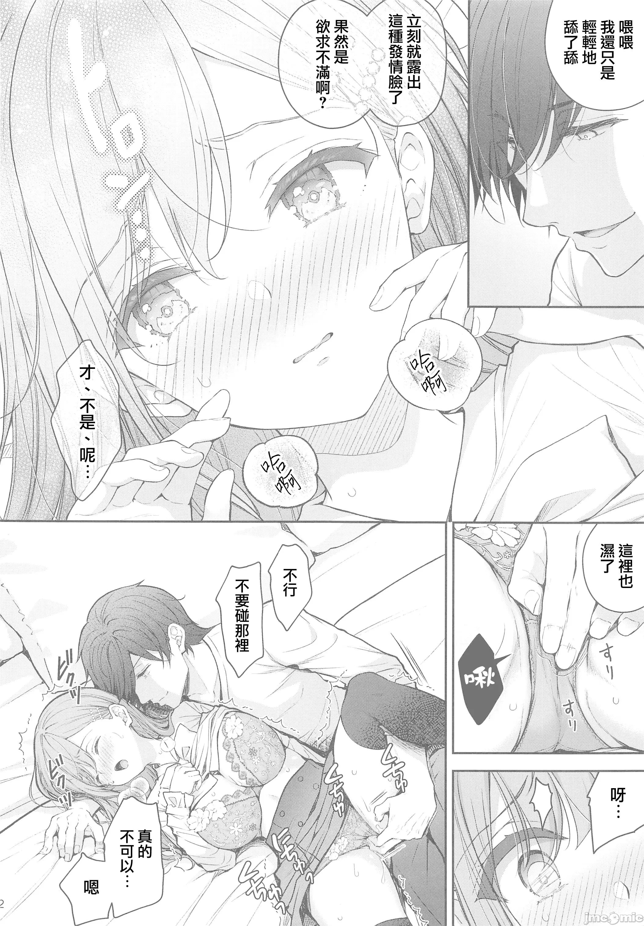 [摆烂吃瓜汉化组x禁漫天堂] (C105) [SugarBerrySyrup(クロエ) ] 新妻の秘め事～元彼の誘惑に堕ちていく体～ (オリジナル)