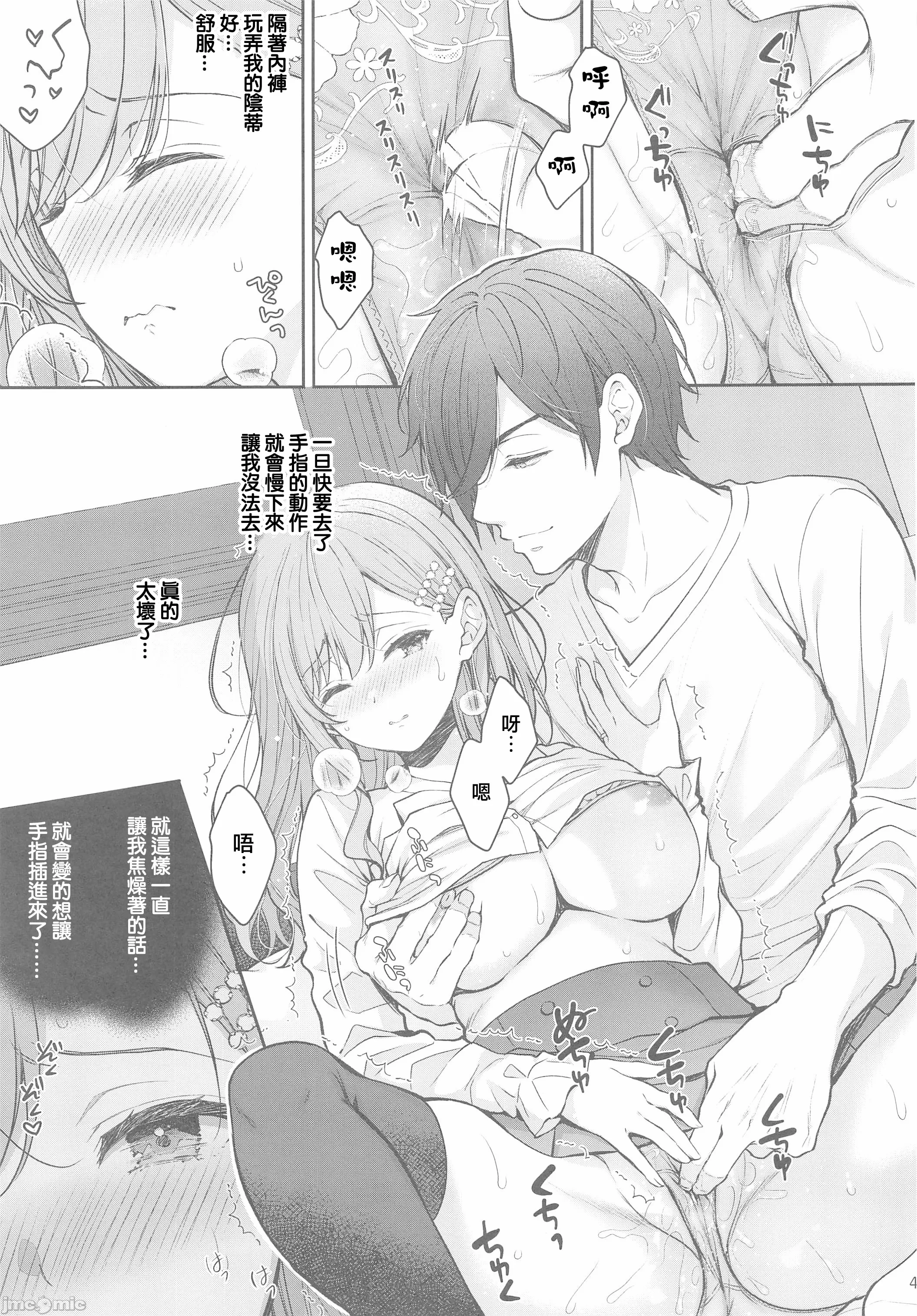 [摆烂吃瓜汉化组x禁漫天堂] (C105) [SugarBerrySyrup(クロエ) ] 新妻の秘め事～元彼の誘惑に堕ちていく体～ (オリジナル)