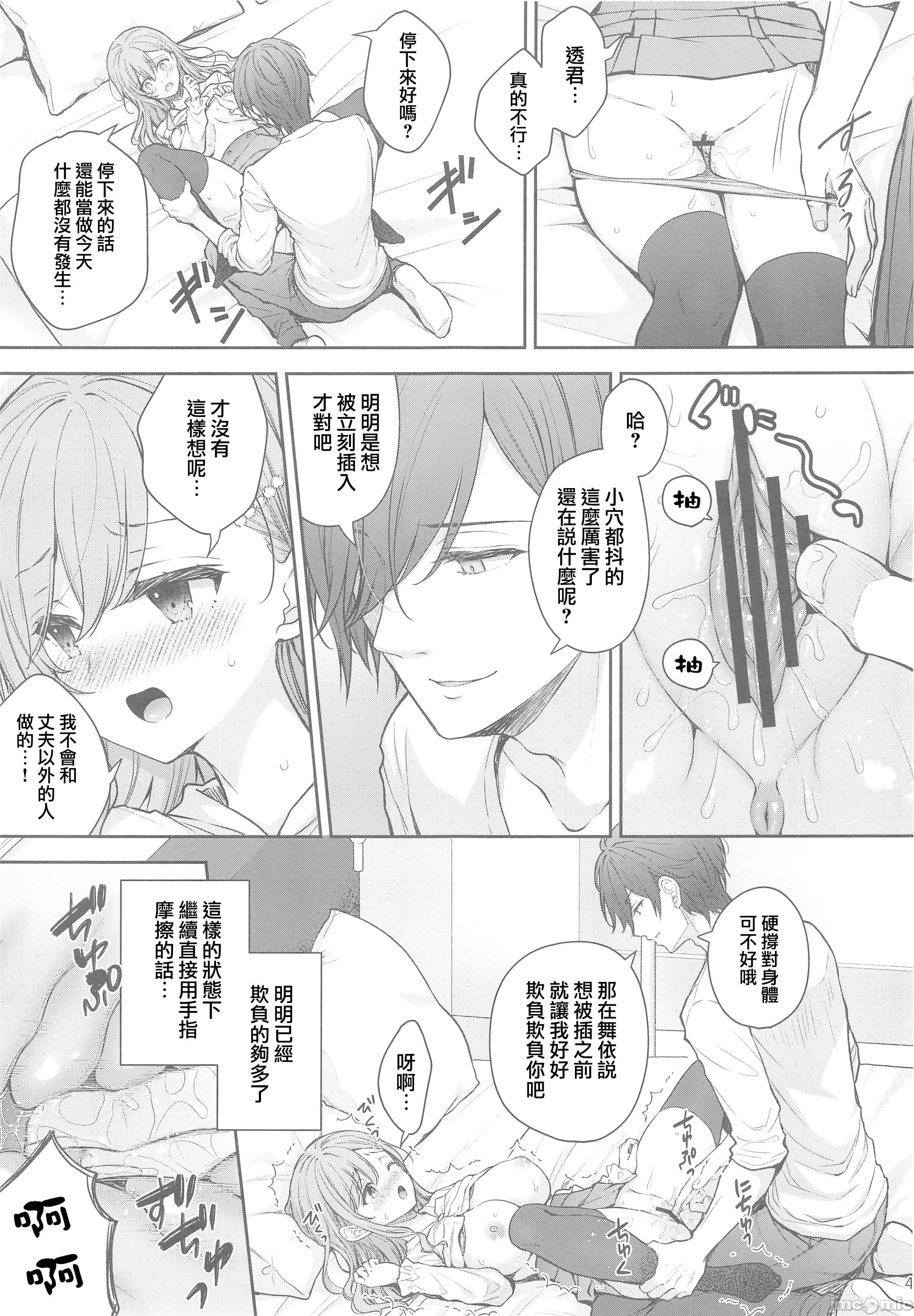 [摆烂吃瓜汉化组x禁漫天堂] (C105) [SugarBerrySyrup(クロエ) ] 新妻の秘め事～元彼の誘惑に堕ちていく体～ (オリジナル)