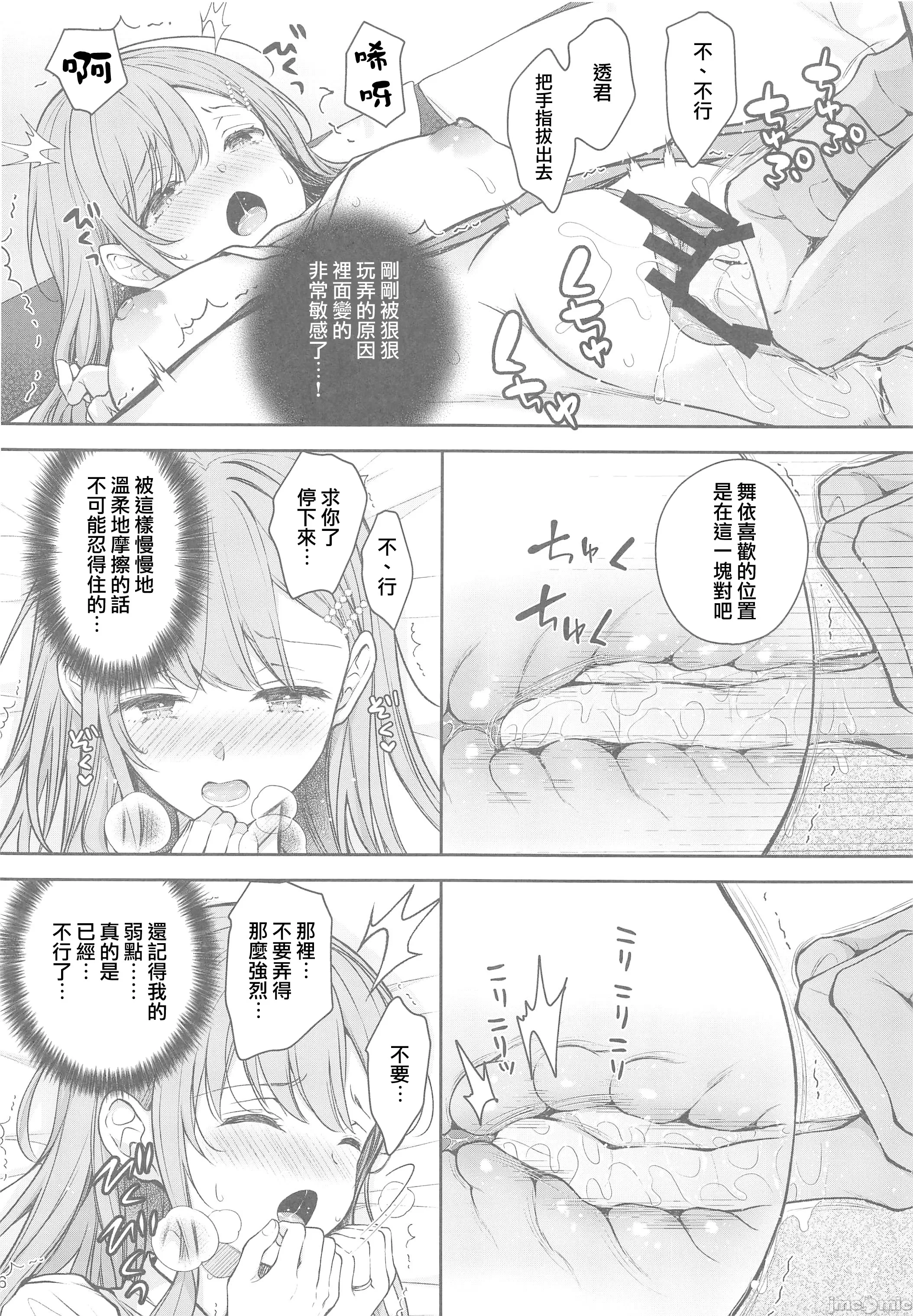 [摆烂吃瓜汉化组x禁漫天堂] (C105) [SugarBerrySyrup(クロエ) ] 新妻の秘め事～元彼の誘惑に堕ちていく体～ (オリジナル)