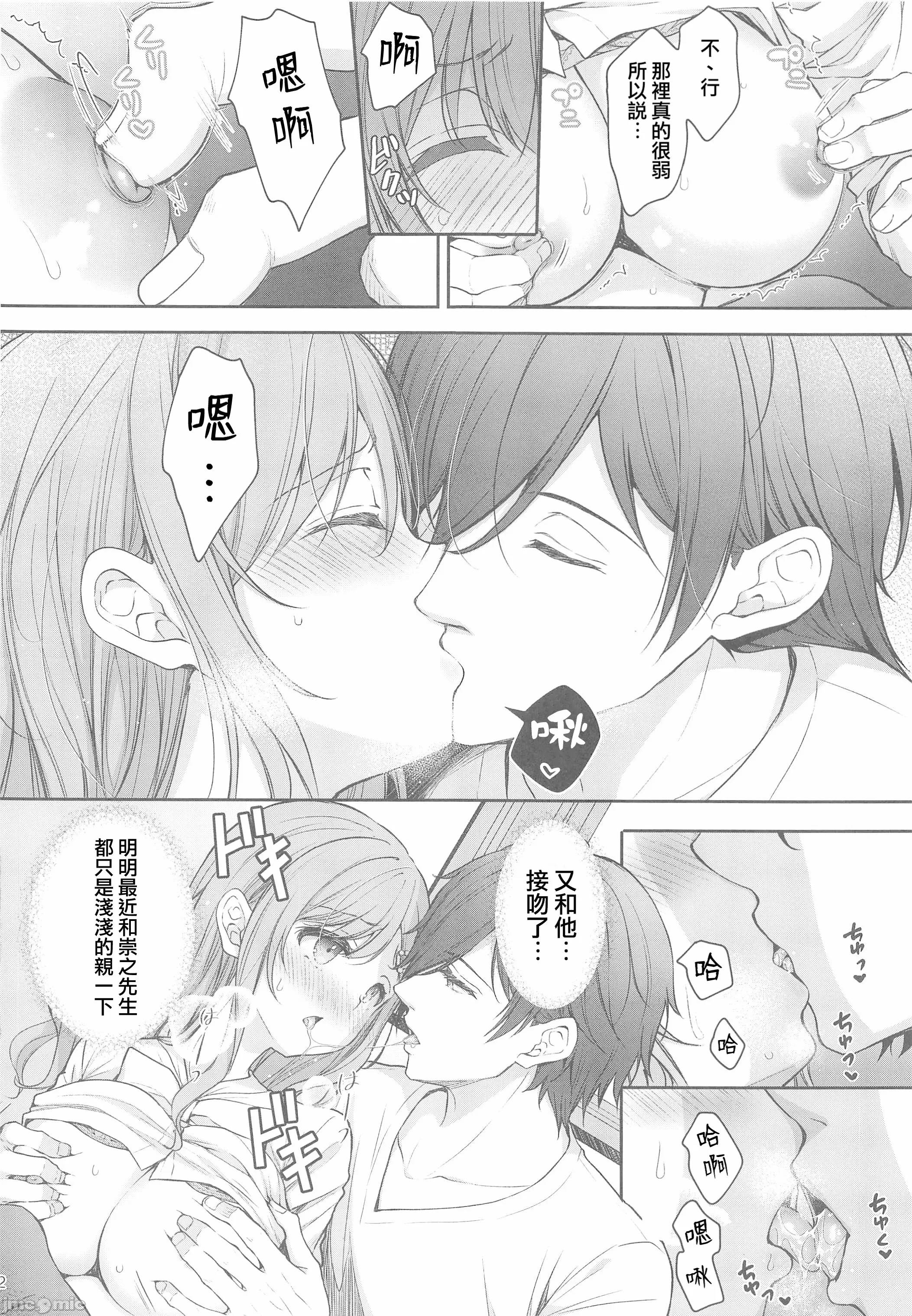 [摆烂吃瓜汉化组x禁漫天堂] (C105) [SugarBerrySyrup(クロエ) ] 新妻の秘め事～元彼の誘惑に堕ちていく体～ (オリジナル)