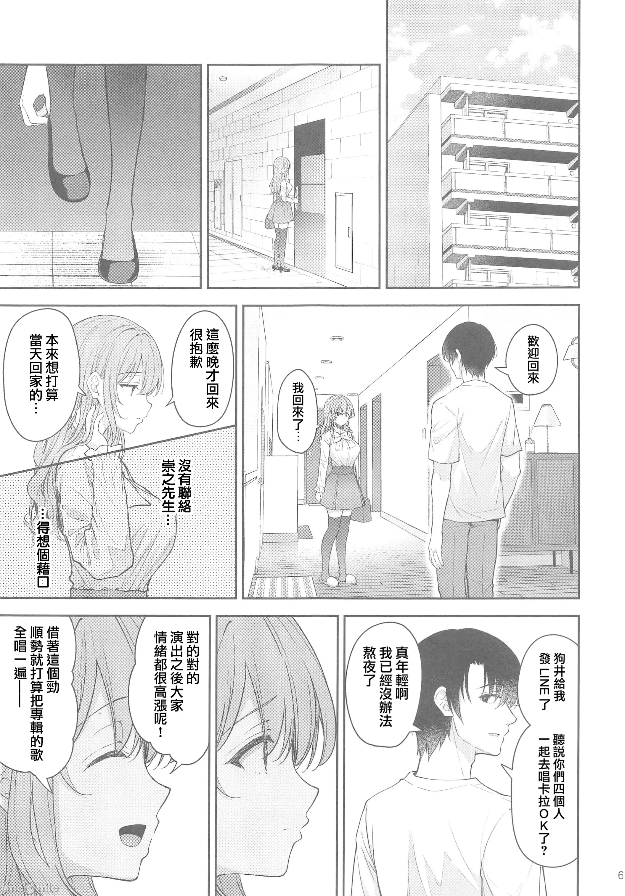 [摆烂吃瓜汉化组x禁漫天堂] (C105) [SugarBerrySyrup(クロエ) ] 新妻の秘め事～元彼の誘惑に堕ちていく体～ (オリジナル)