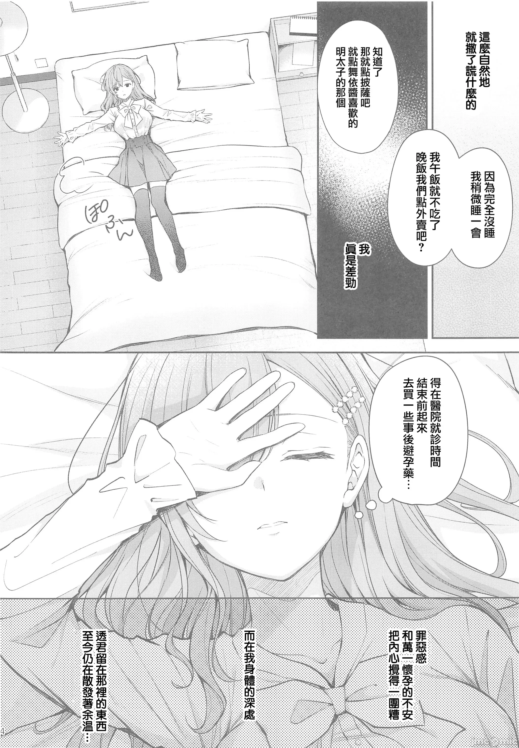 [摆烂吃瓜汉化组x禁漫天堂] (C105) [SugarBerrySyrup(クロエ) ] 新妻の秘め事～元彼の誘惑に堕ちていく体～ (オリジナル)