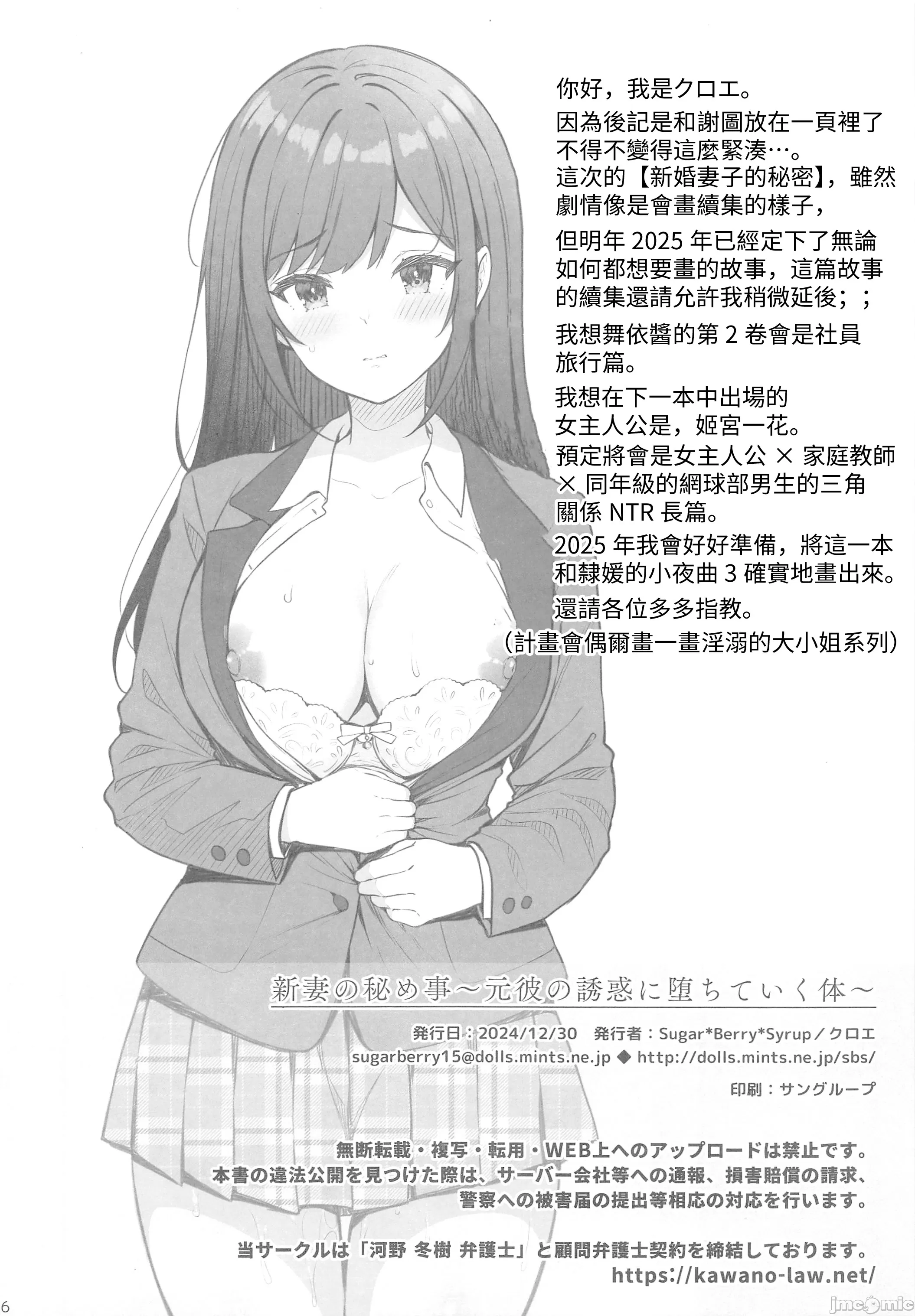 [摆烂吃瓜汉化组x禁漫天堂] (C105) [SugarBerrySyrup(クロエ) ] 新妻の秘め事～元彼の誘惑に堕ちていく体～ (オリジナル)