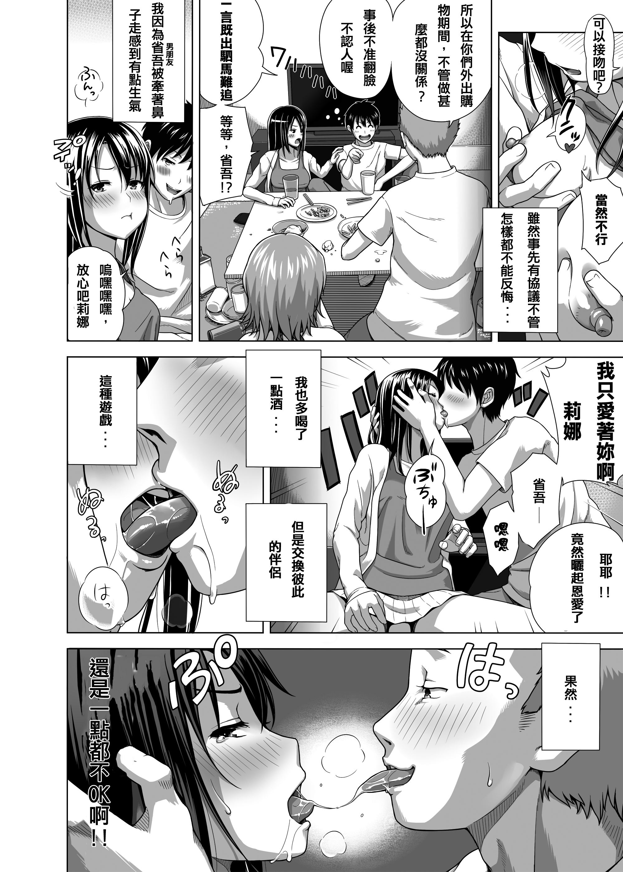 [きのこ931％ (汰尾乃きのこ)] 恋人ごっこ(1~2)  & 彼氏の目の前でアナル開発される+おまけ