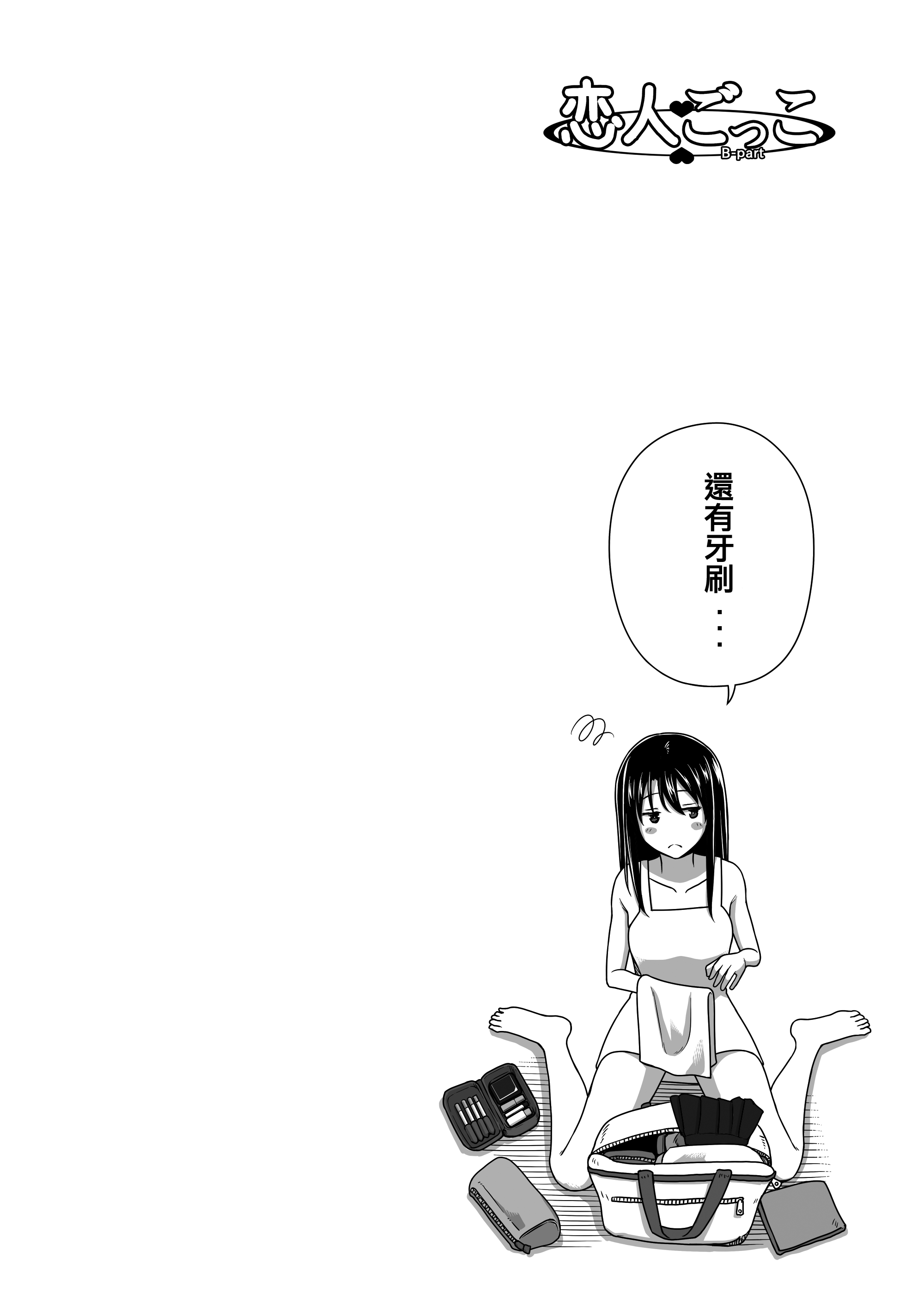 [きのこ931％ (汰尾乃きのこ)] 恋人ごっこ(1~2)  & 彼氏の目の前でアナル開発される+おまけ