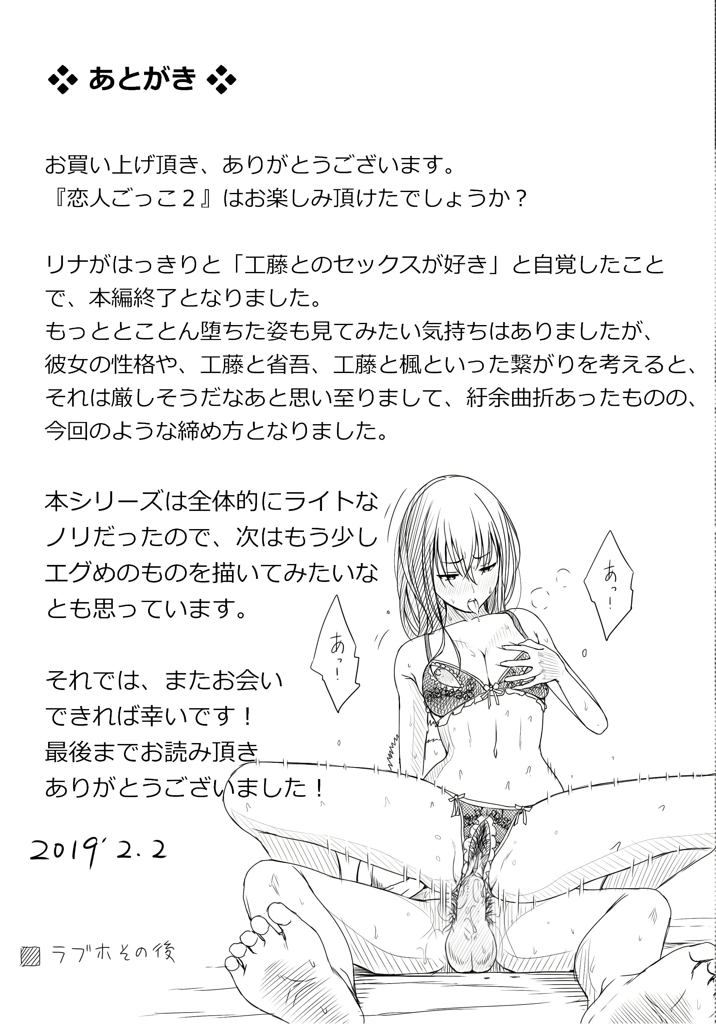 [きのこ931％ (汰尾乃きのこ)] 恋人ごっこ(1~2)  & 彼氏の目の前でアナル開発される+おまけ