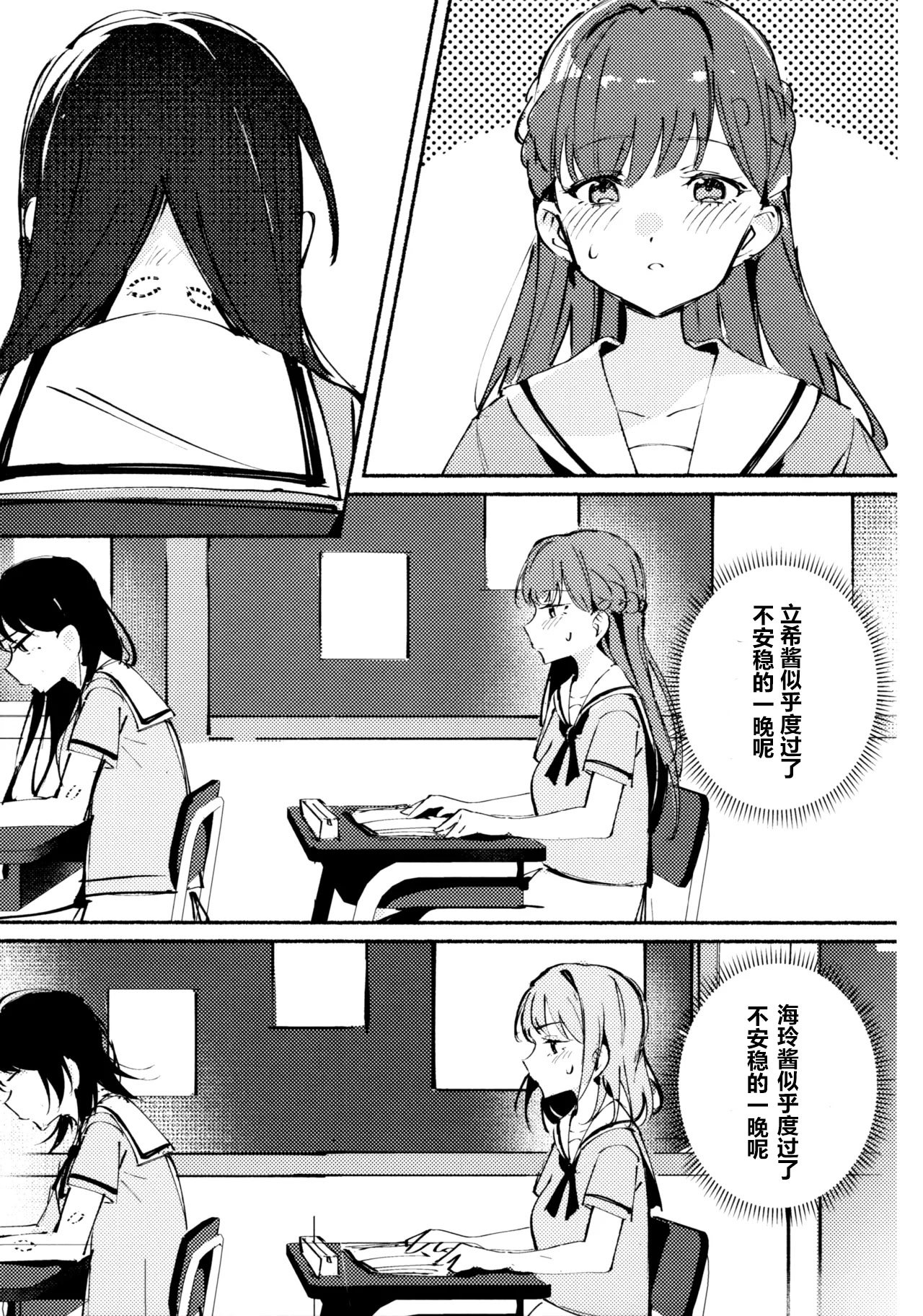 醉恋（MYGO海希百合同人·大份黍条汉化组）