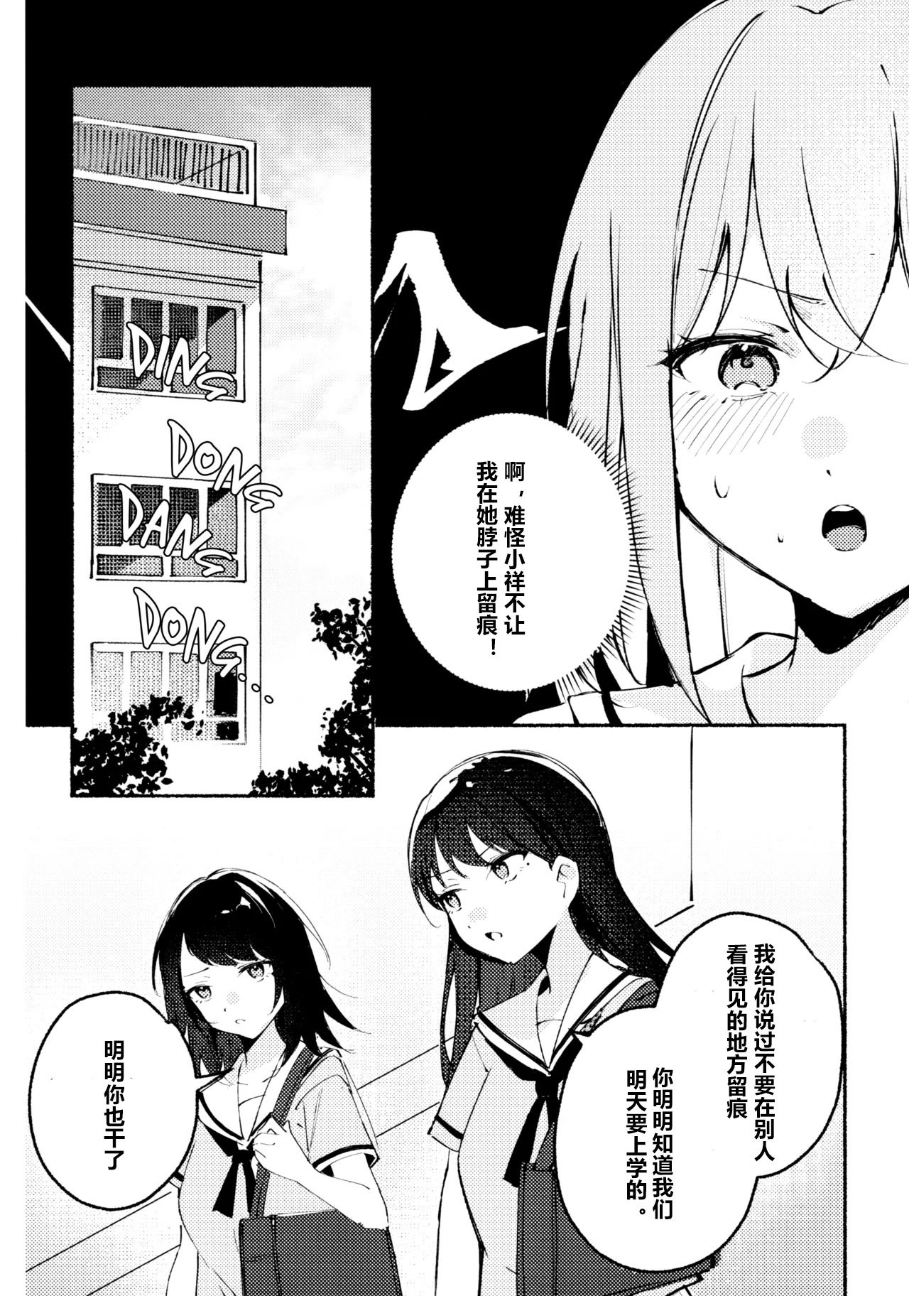 醉恋（MYGO海希百合同人·大份黍条汉化组）