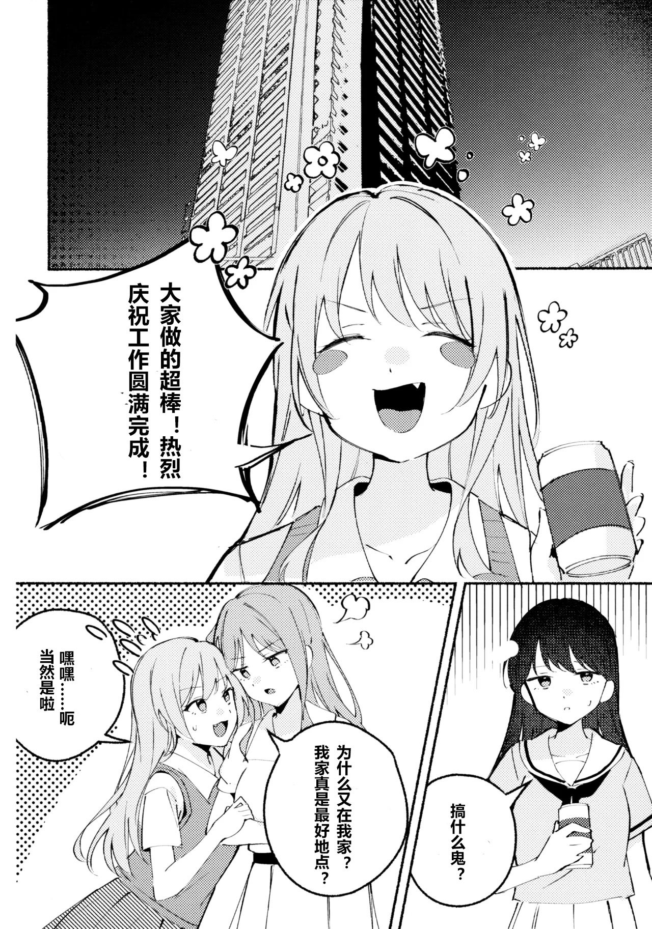 醉恋（MYGO海希百合同人·大份黍条汉化组）