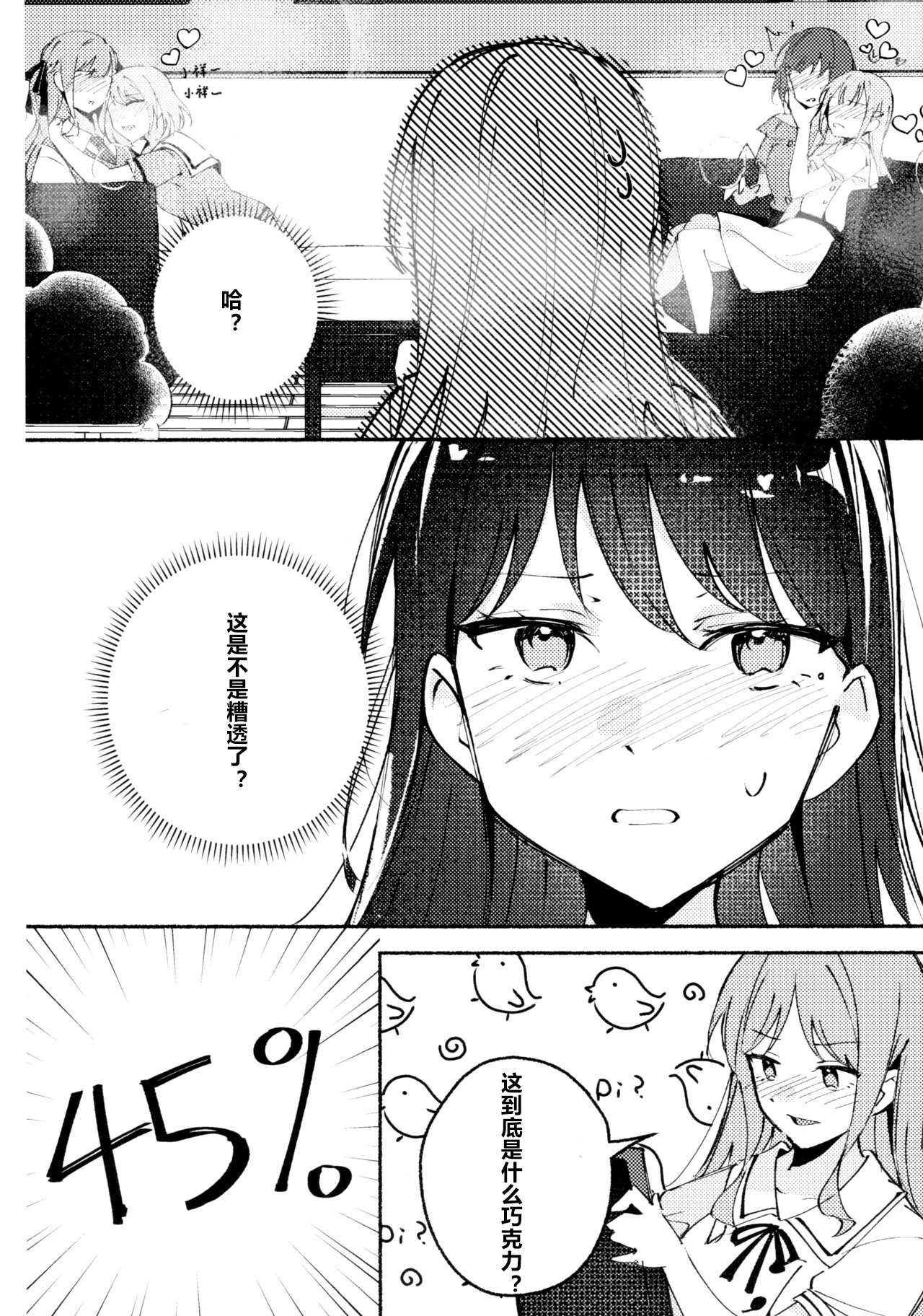醉恋（MYGO海希百合同人·大份黍条汉化组）