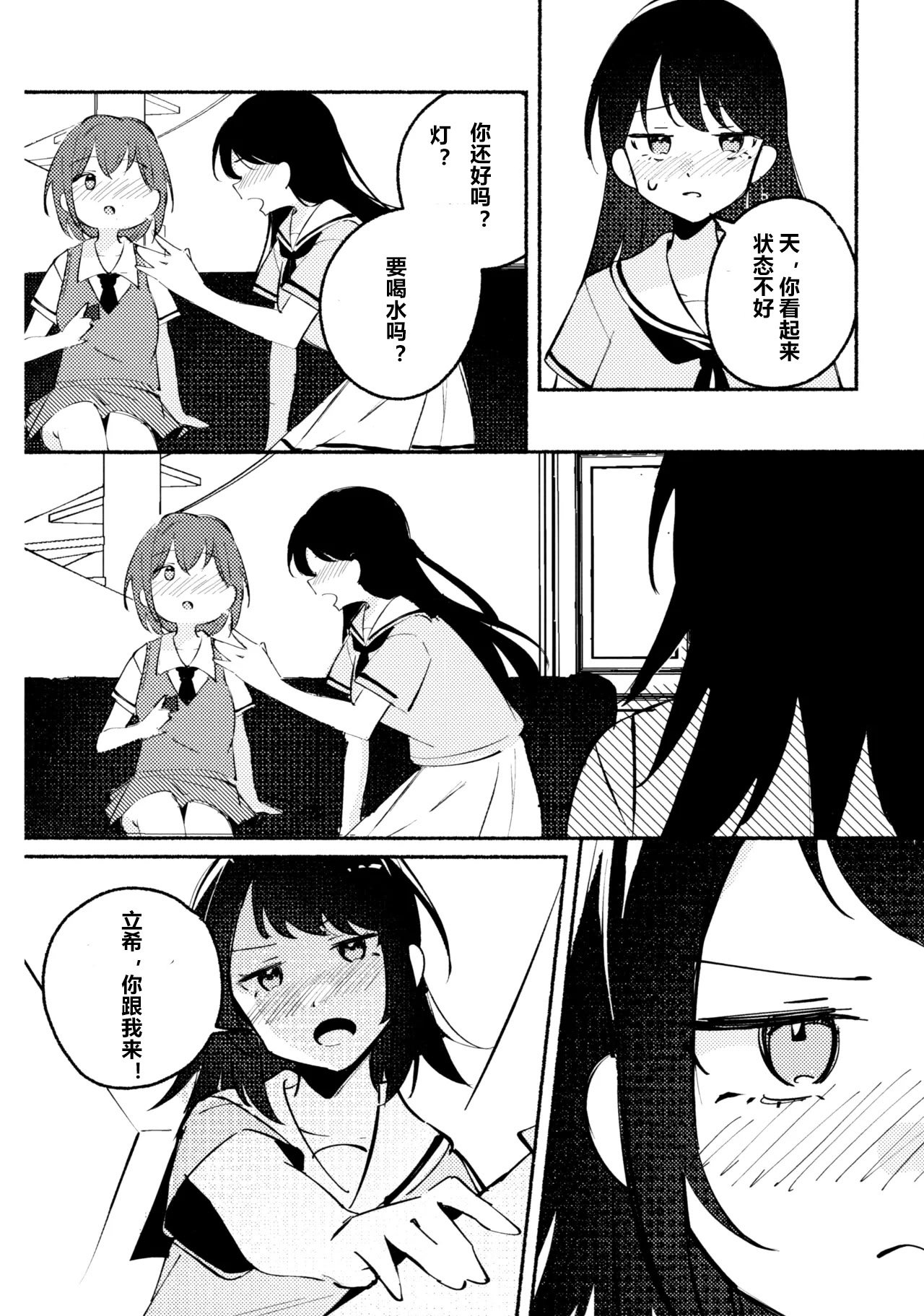 醉恋（MYGO海希百合同人·大份黍条汉化组）