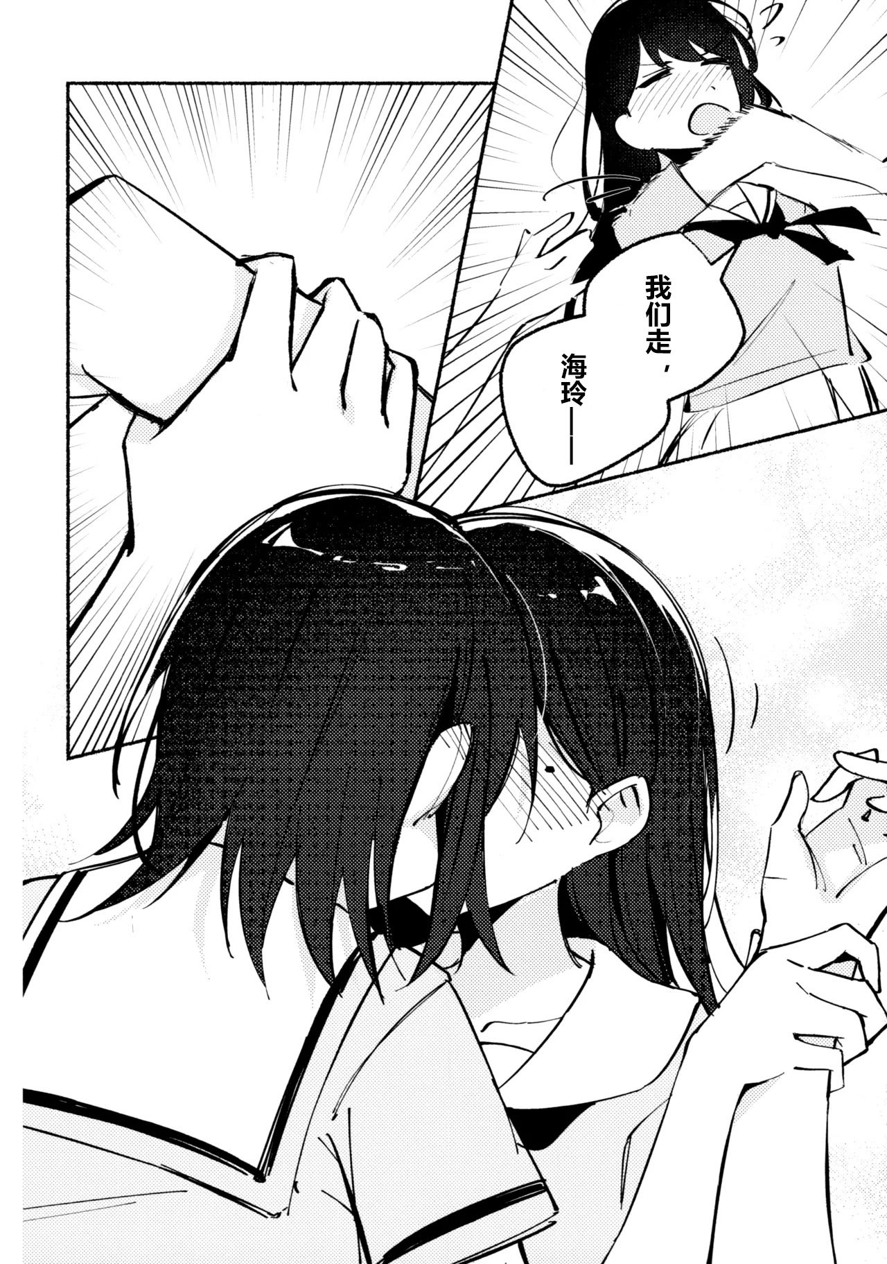 醉恋（MYGO海希百合同人·大份黍条汉化组）
